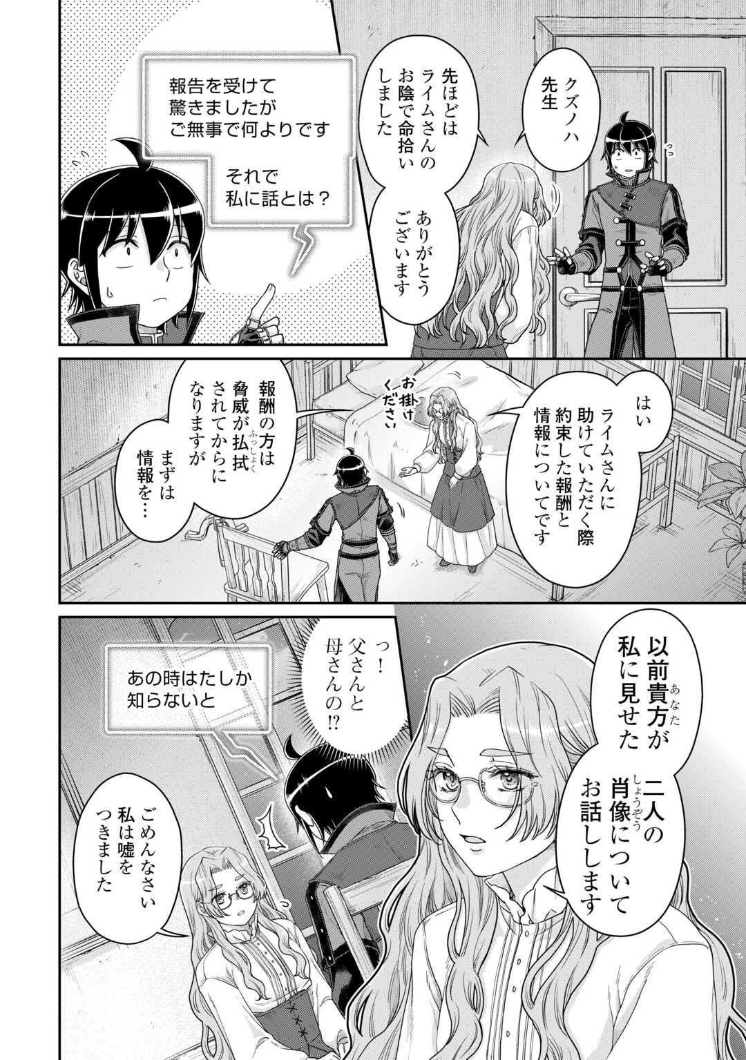 月が導く異世界道中 - 第86話 - Page 14