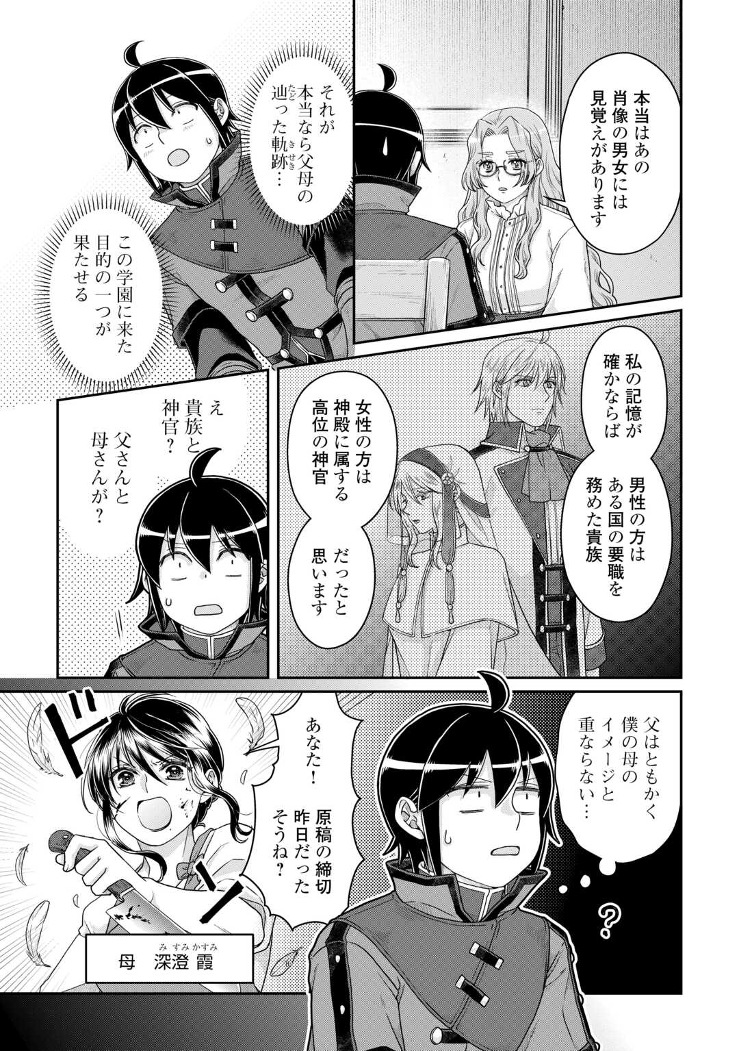 月が導く異世界道中 - 第86話 - Page 15