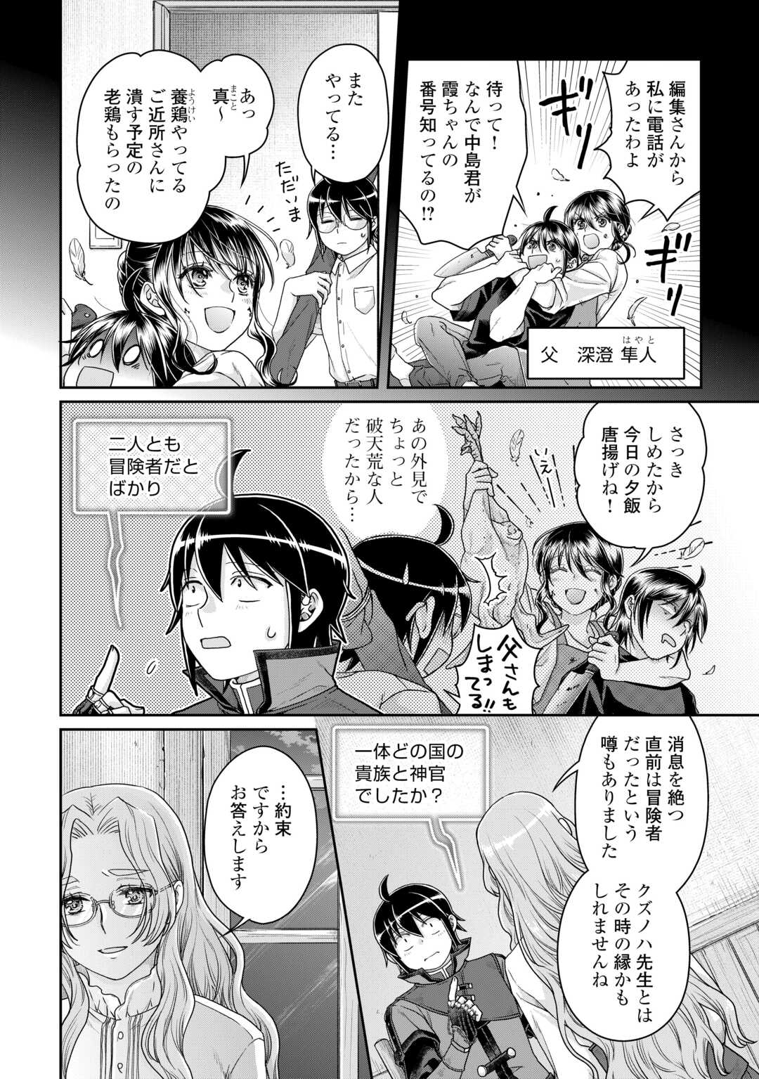 月が導く異世界道中 - 第86話 - Page 16