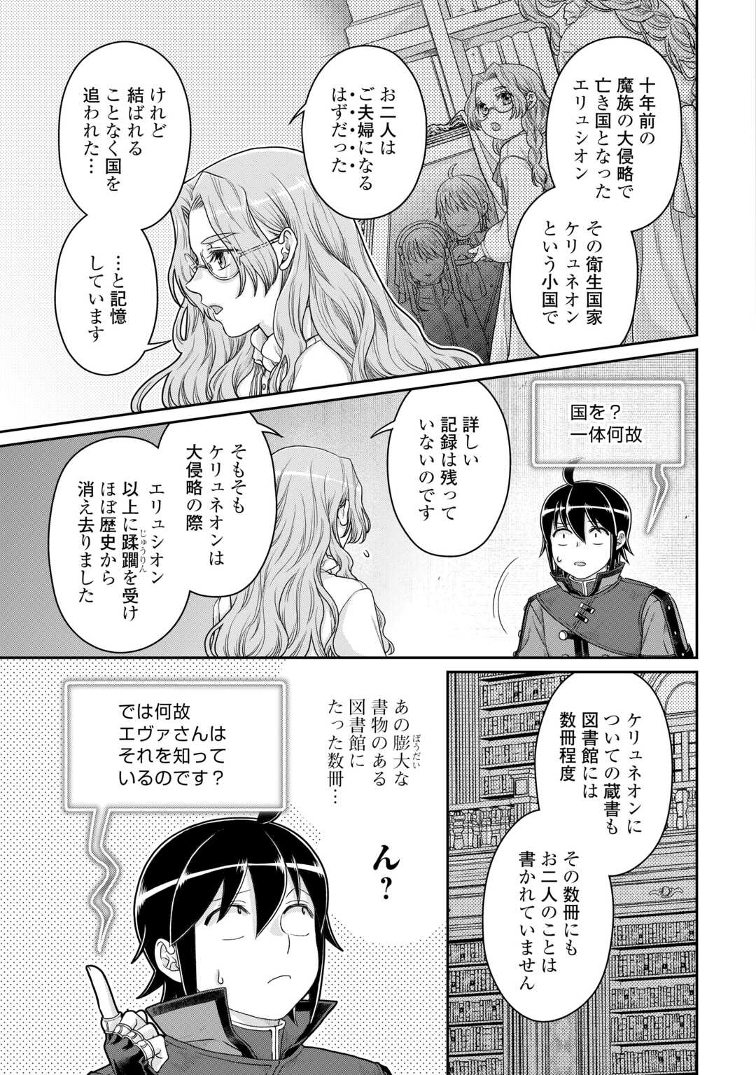 月が導く異世界道中 - 第86話 - Page 17