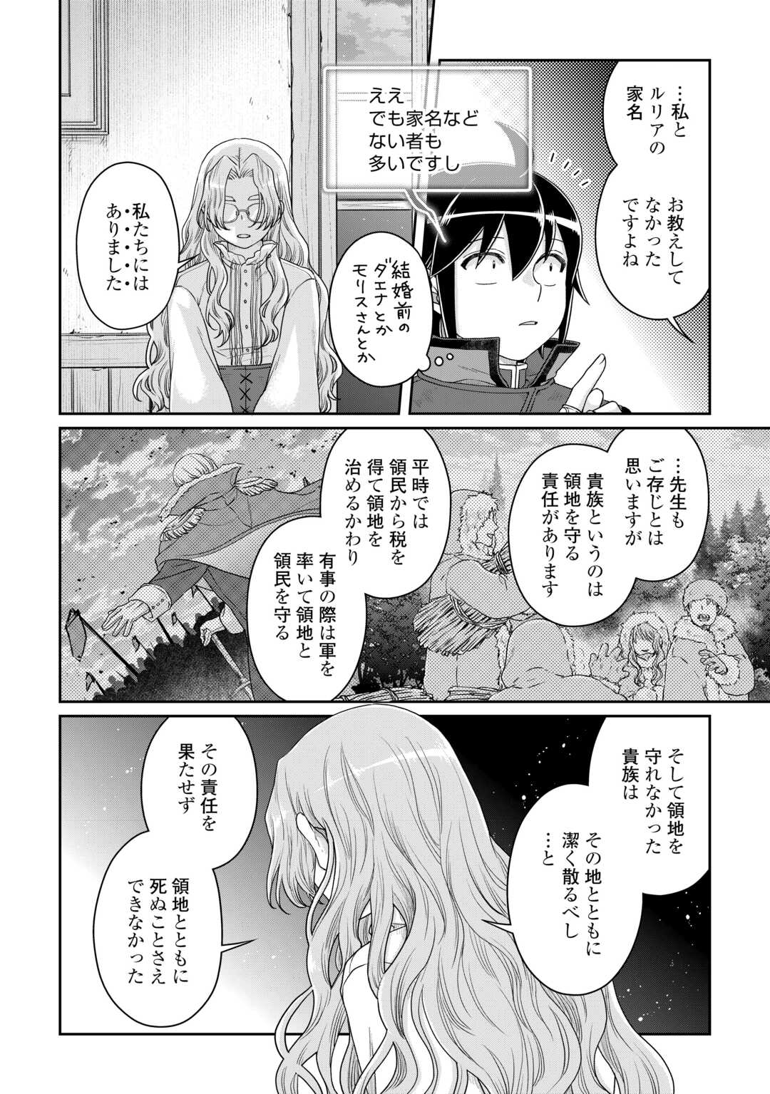 月が導く異世界道中 - 第86話 - Page 18