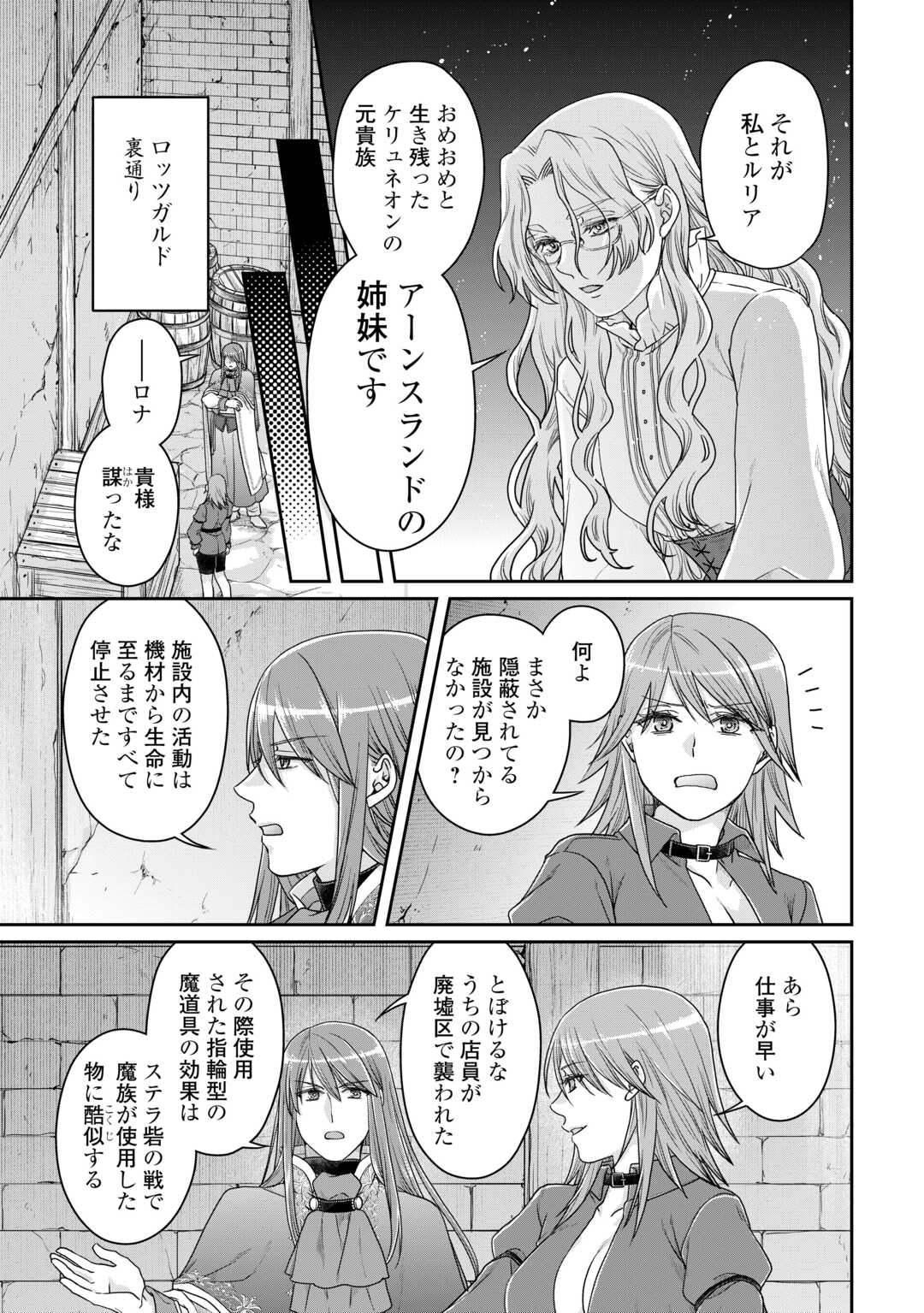 月が導く異世界道中 - 第86話 - Page 19