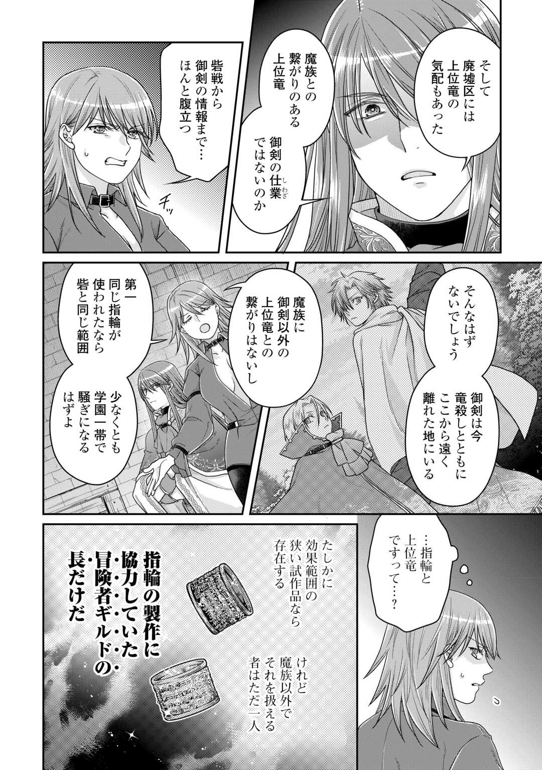 月が導く異世界道中 - 第86話 - Page 20