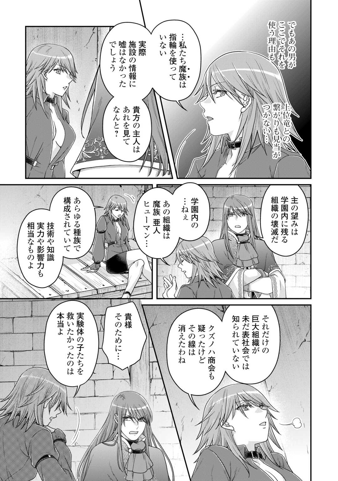 月が導く異世界道中 - 第86話 - Page 21