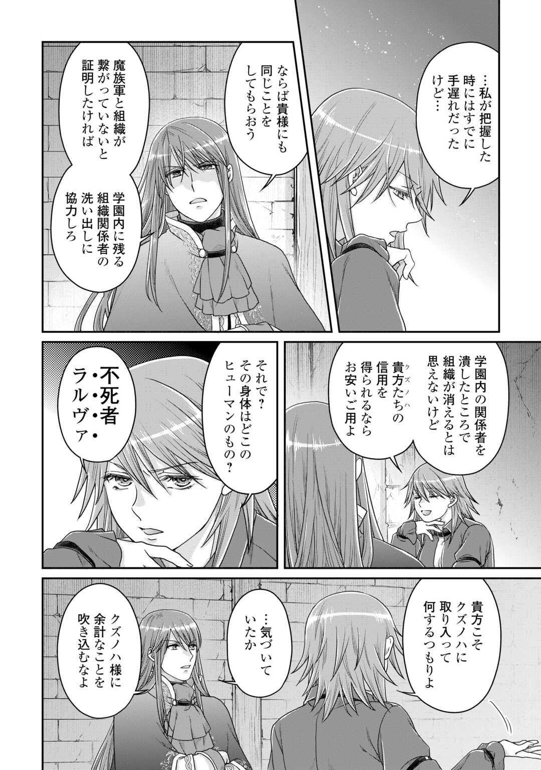 月が導く異世界道中 - 第86話 - Page 22