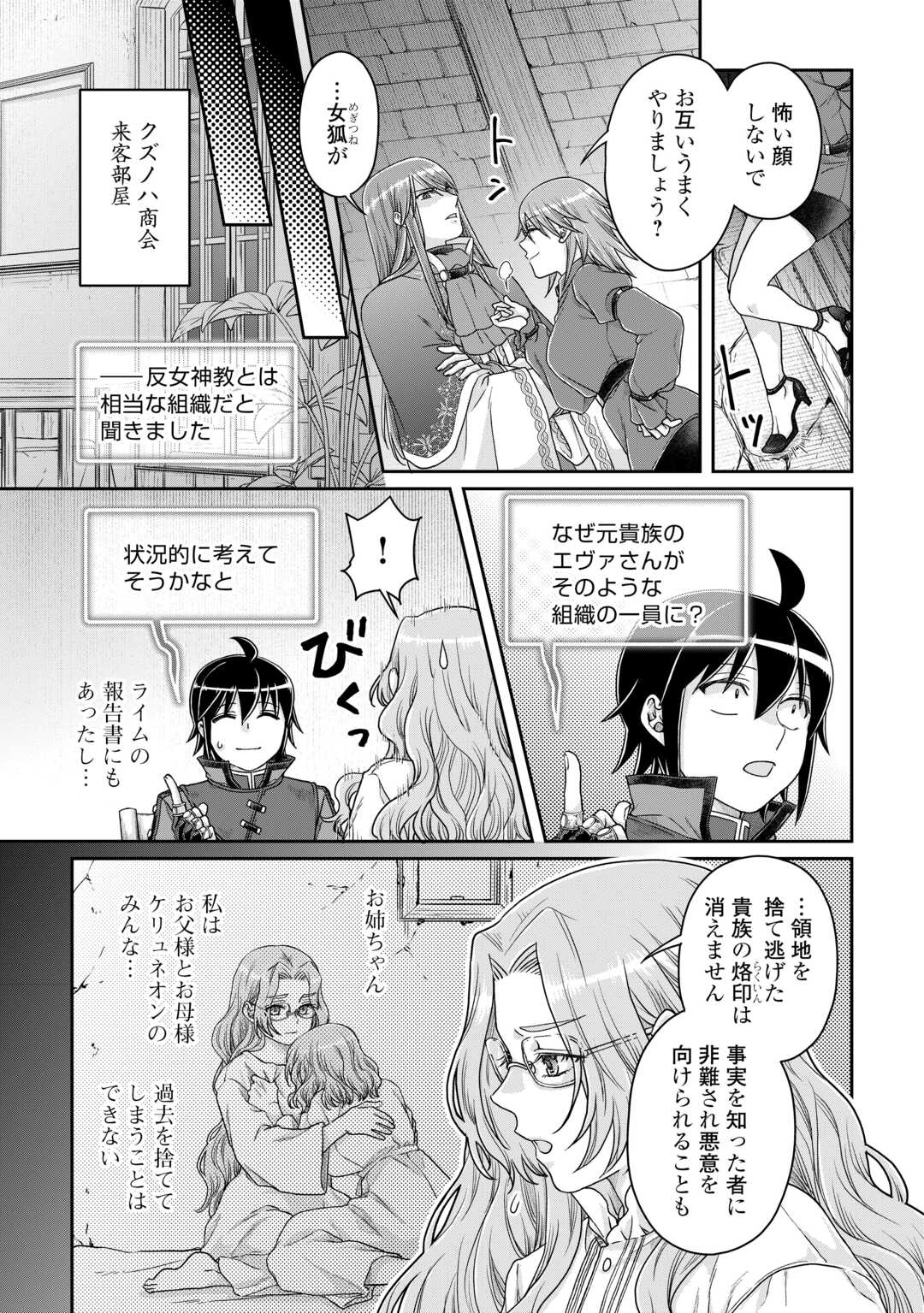 月が導く異世界道中 - 第86話 - Page 23