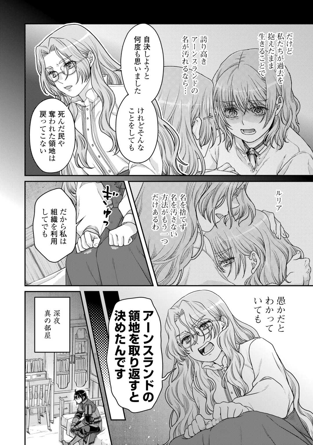 月が導く異世界道中 - 第86話 - Page 24