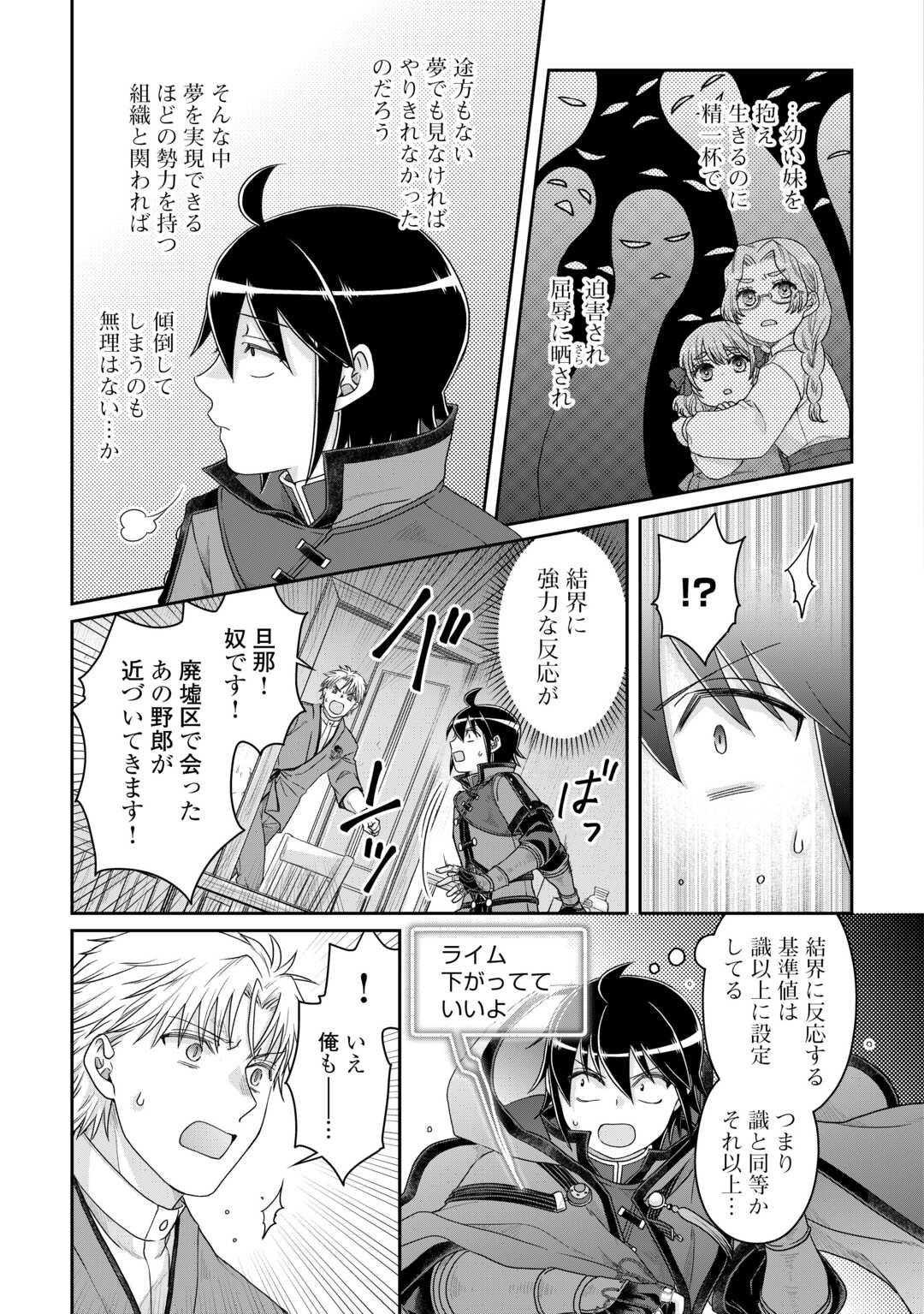 月が導く異世界道中 - 第86話 - Page 25