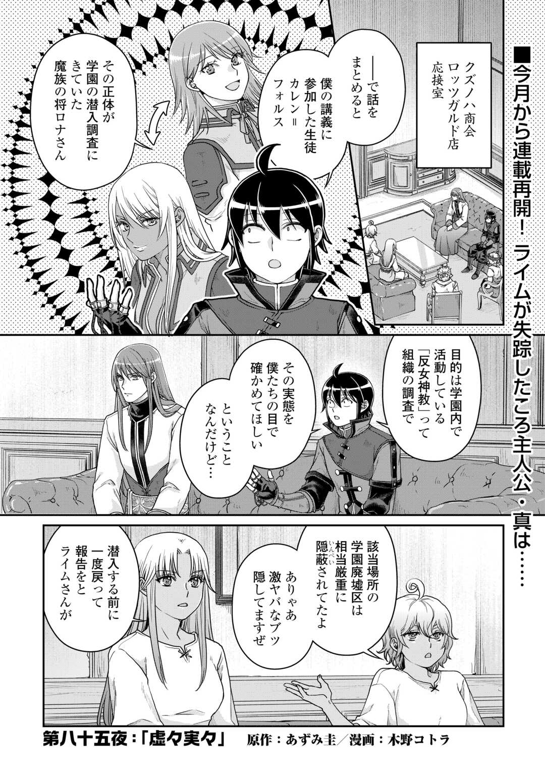 月が導く異世界道中 - 第85話 - Page 1