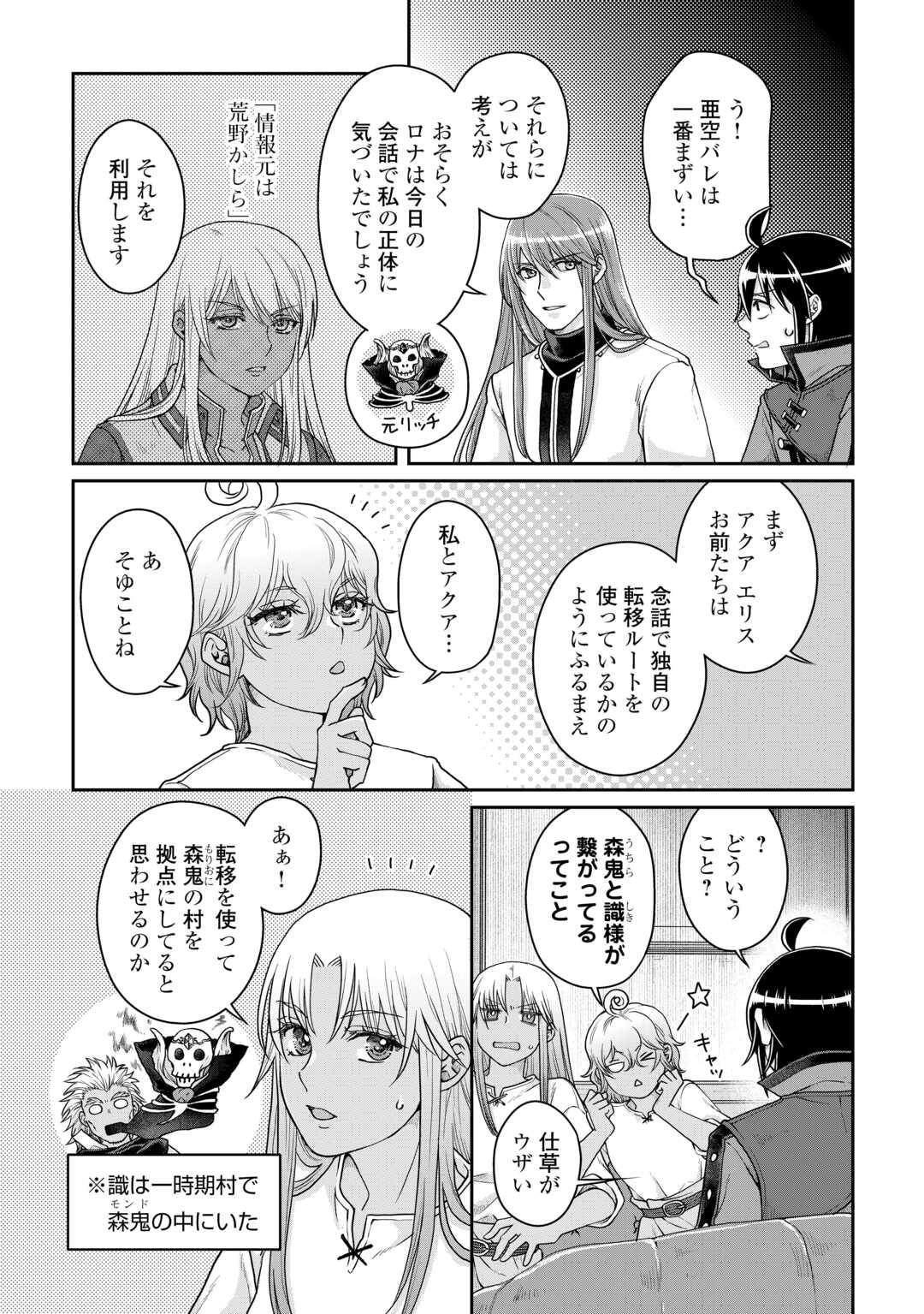 月が導く異世界道中 - 第85話 - Page 3