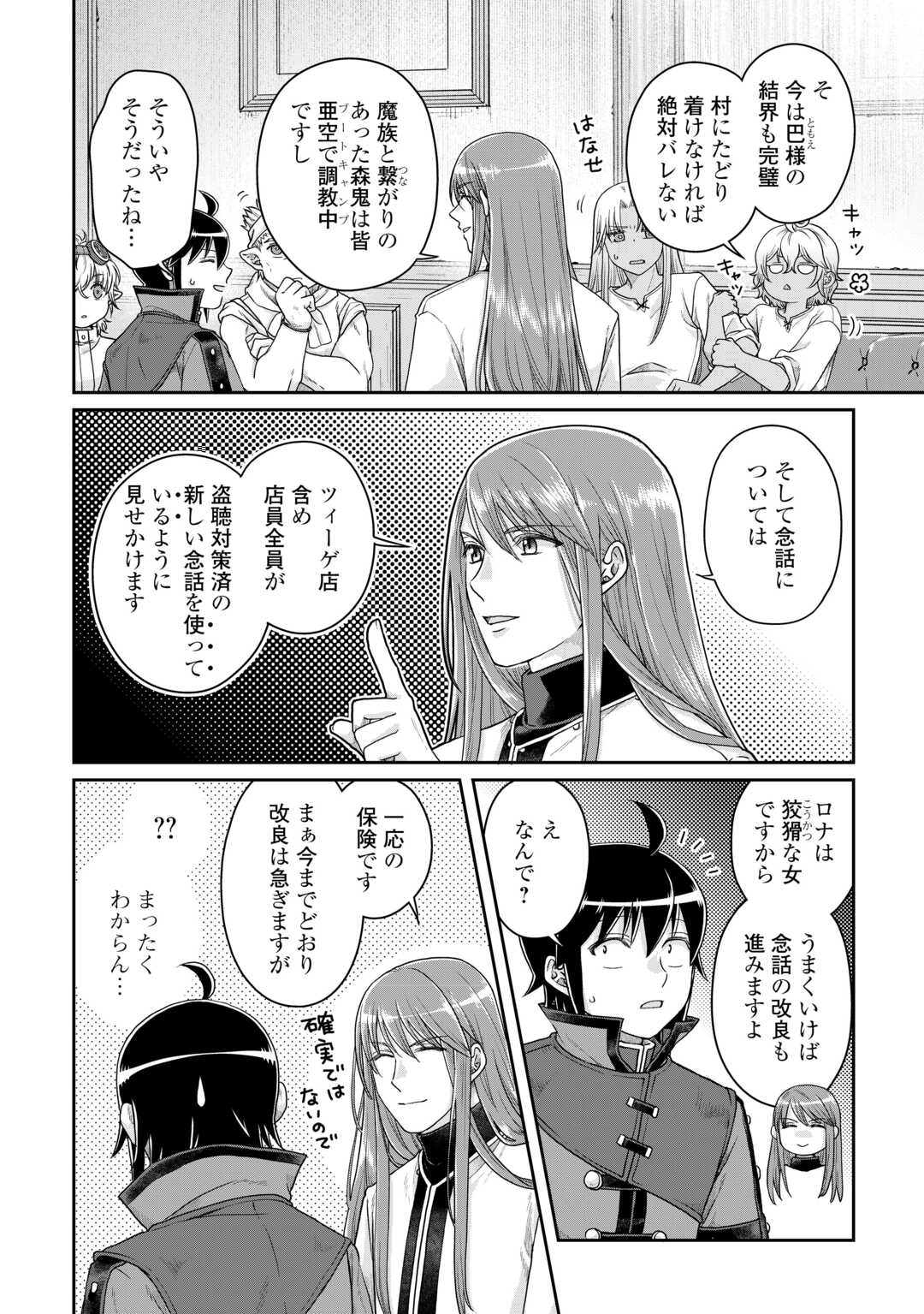 月が導く異世界道中 - 第85話 - Page 4