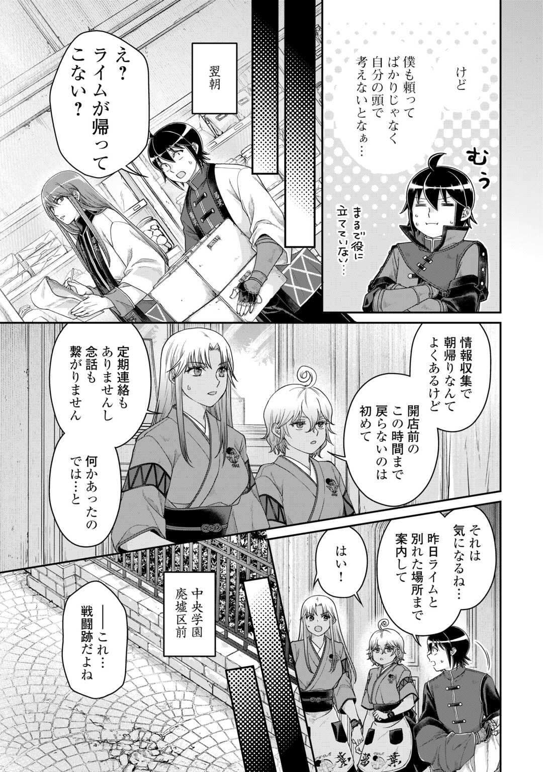 月が導く異世界道中 - 第85話 - Page 5