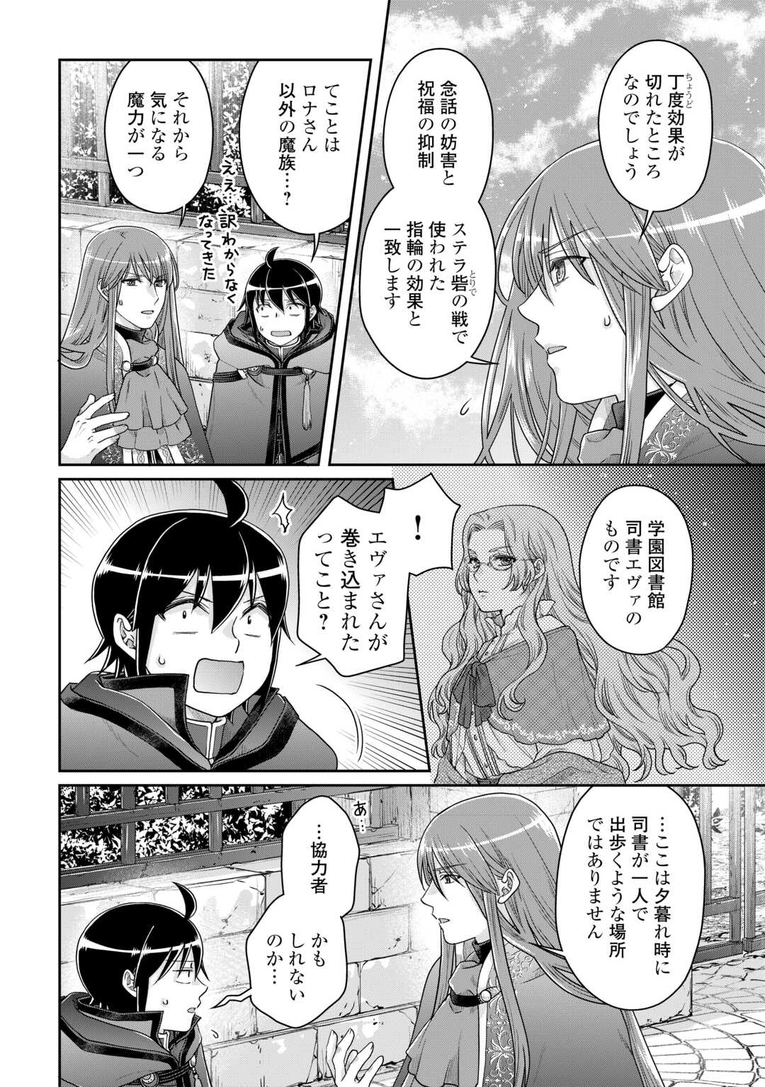 月が導く異世界道中 - 第85話 - Page 8