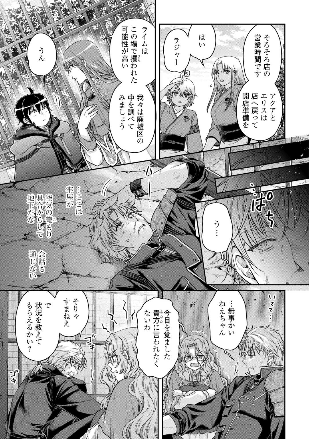 月が導く異世界道中 - 第85話 - Page 9