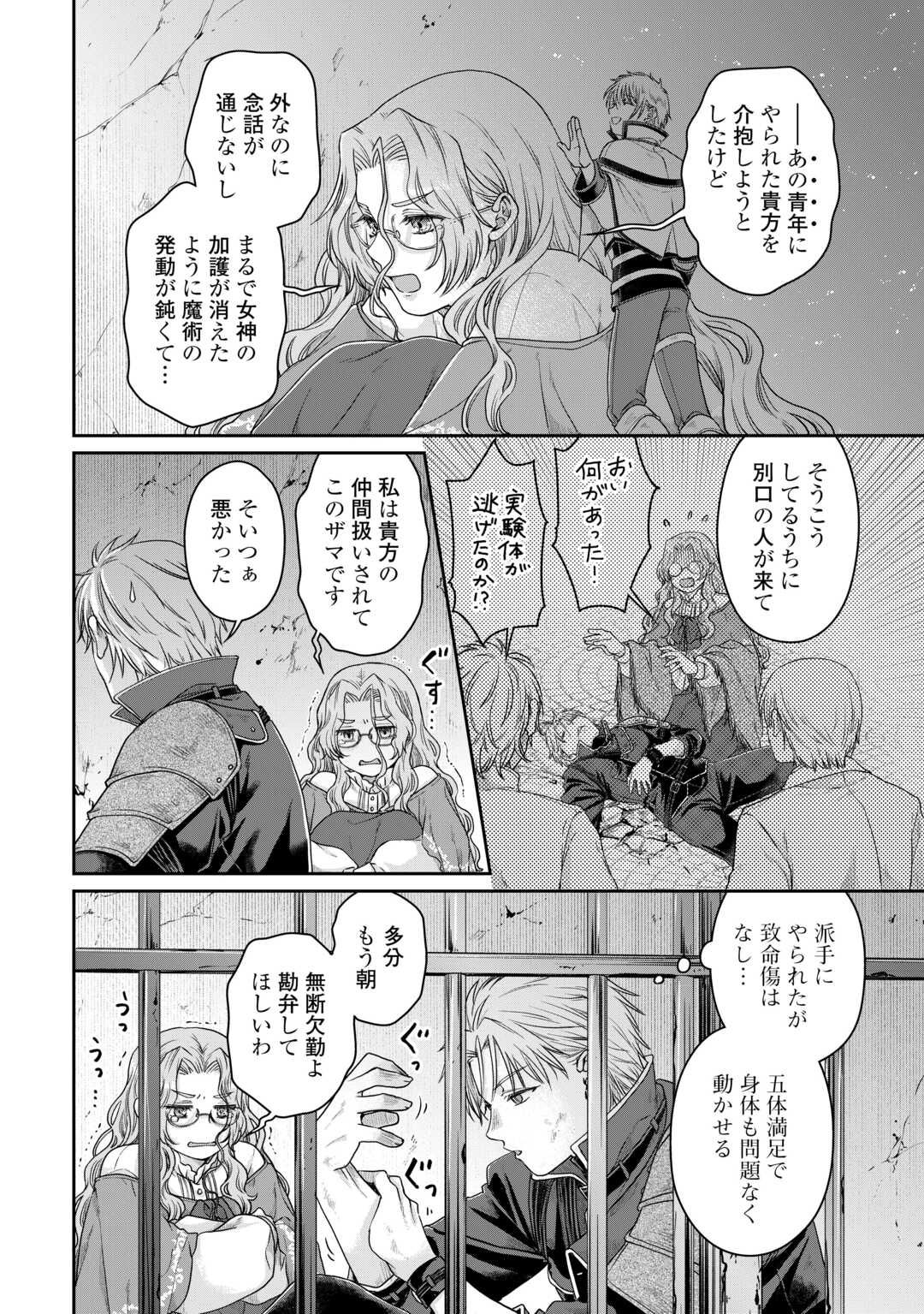 月が導く異世界道中 - 第85話 - Page 14