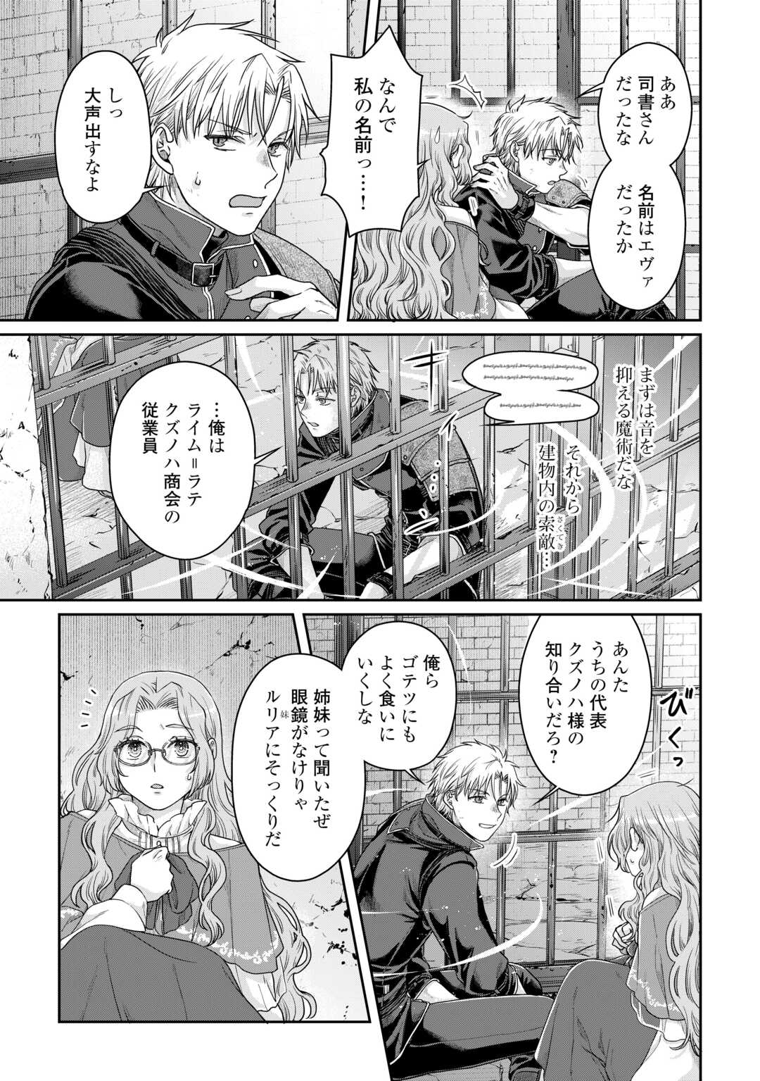 月が導く異世界道中 - 第85話 - Page 15