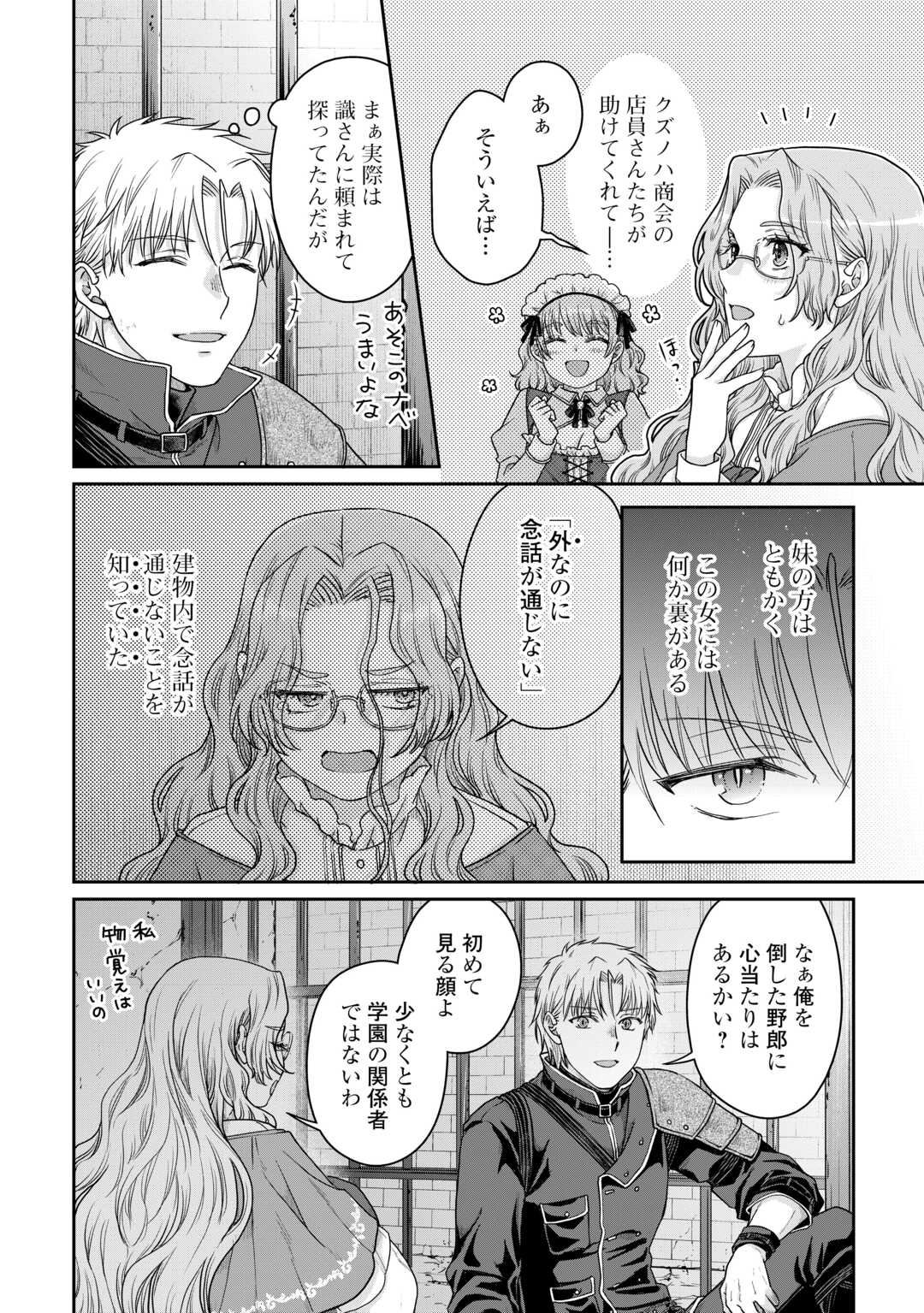 月が導く異世界道中 - 第85話 - Page 16