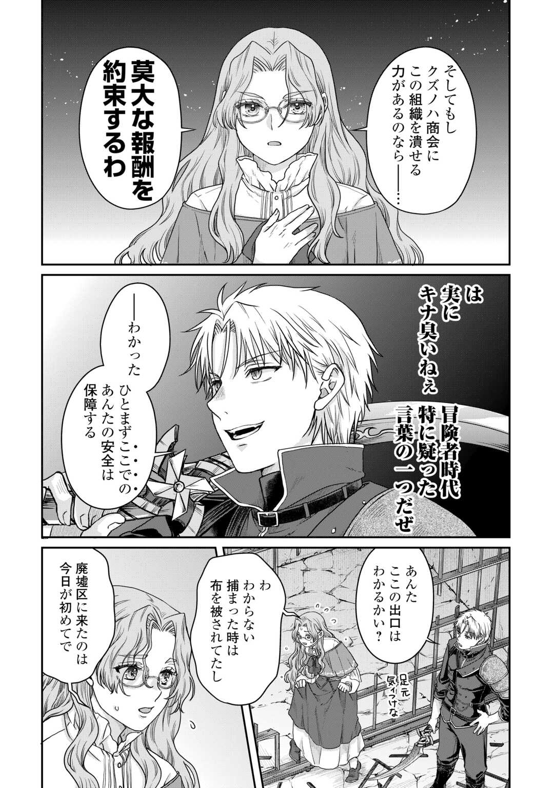 月が導く異世界道中 - 第85話 - Page 21