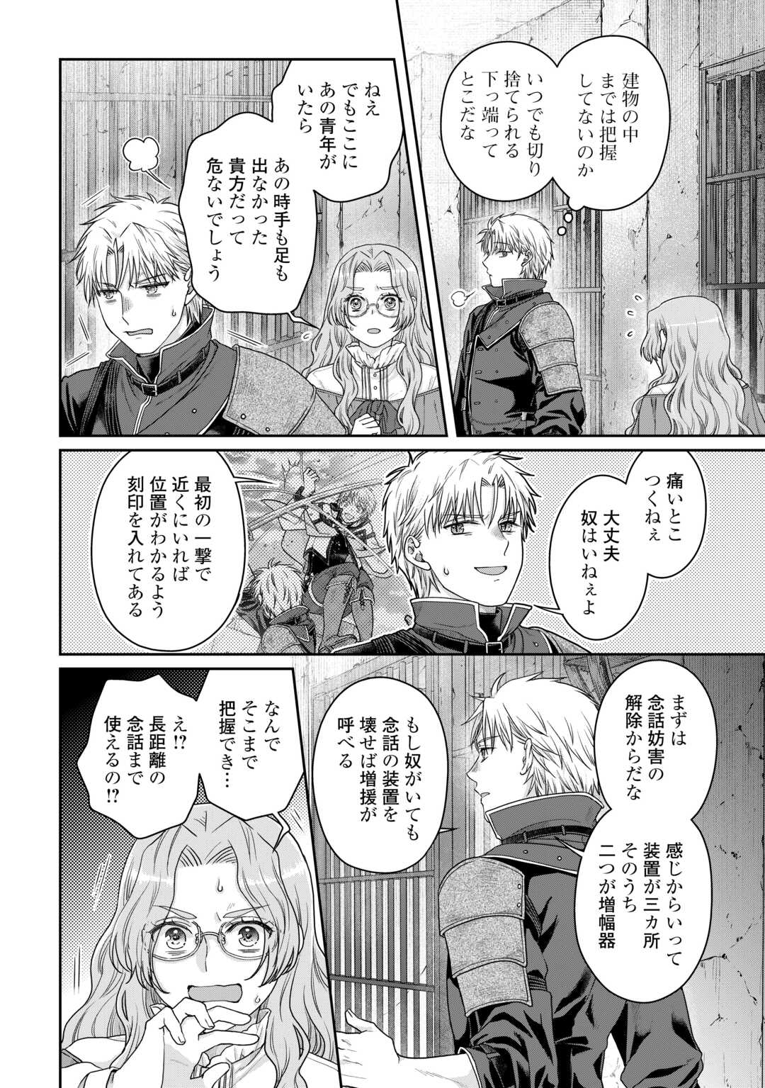 月が導く異世界道中 - 第85話 - Page 22