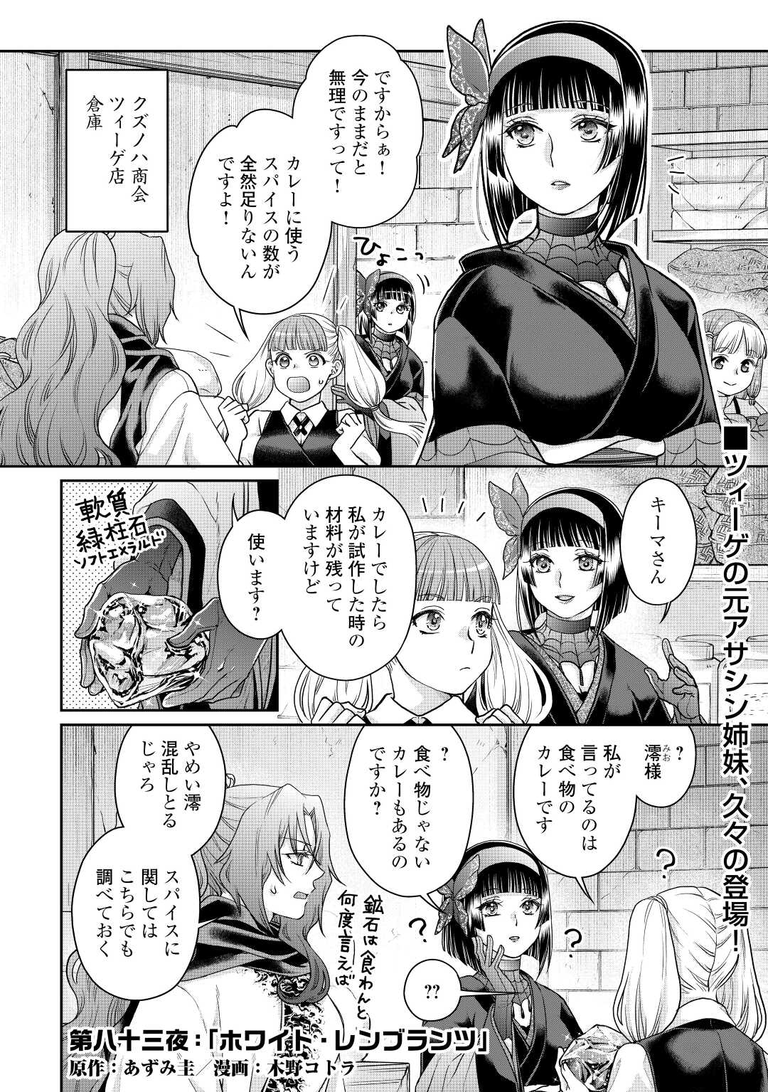 月が導く異世界道中 - 第83話 - Page 1