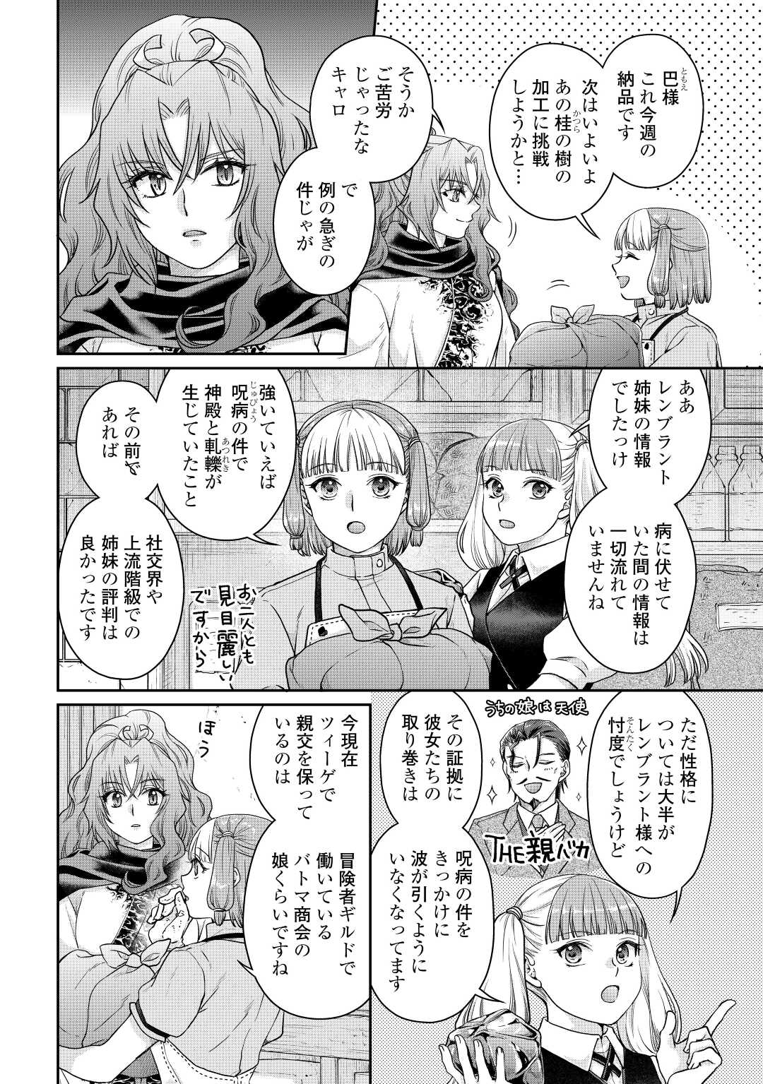 月が導く異世界道中 - 第83話 - Page 2