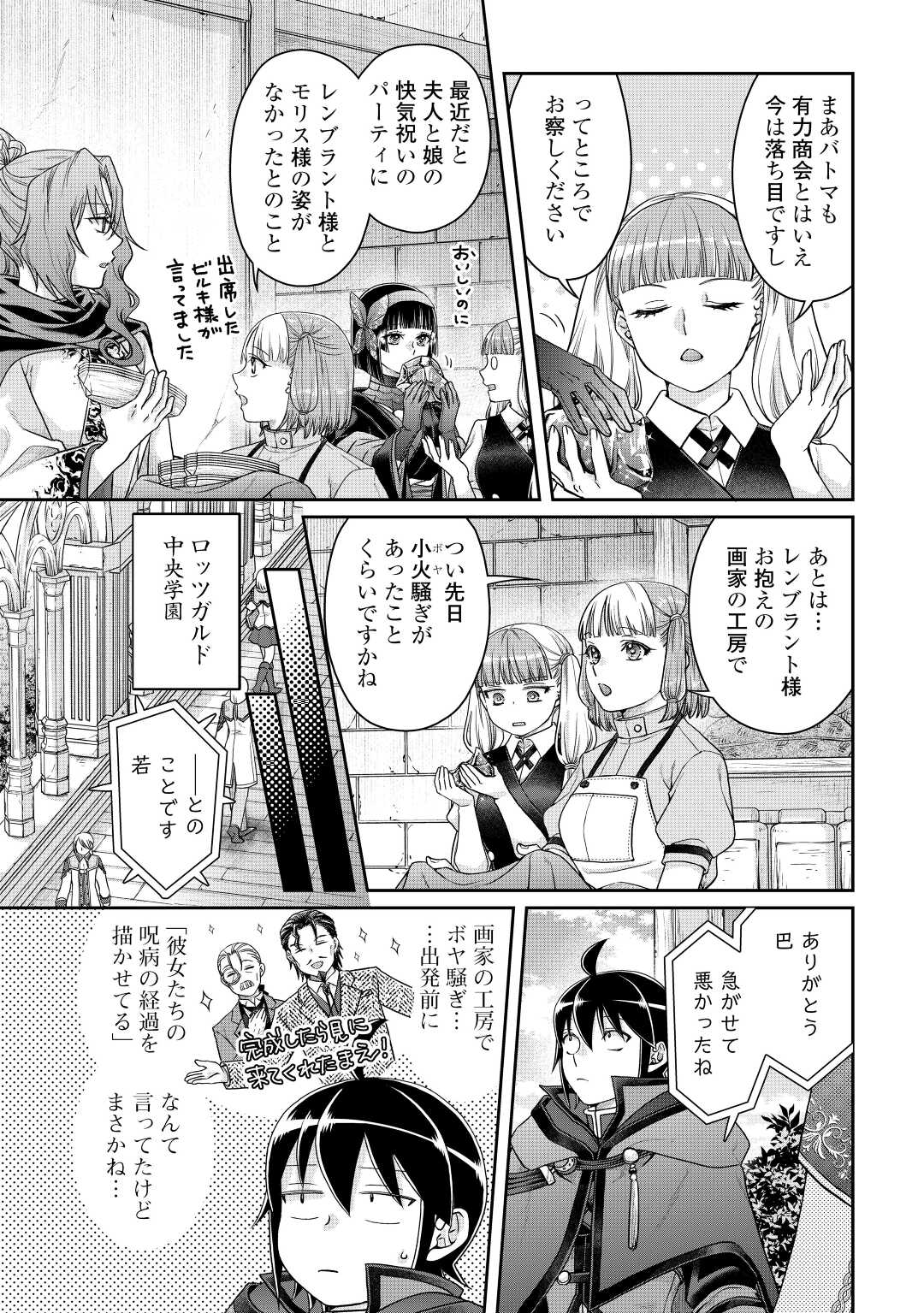 月が導く異世界道中 - 第83話 - Page 3