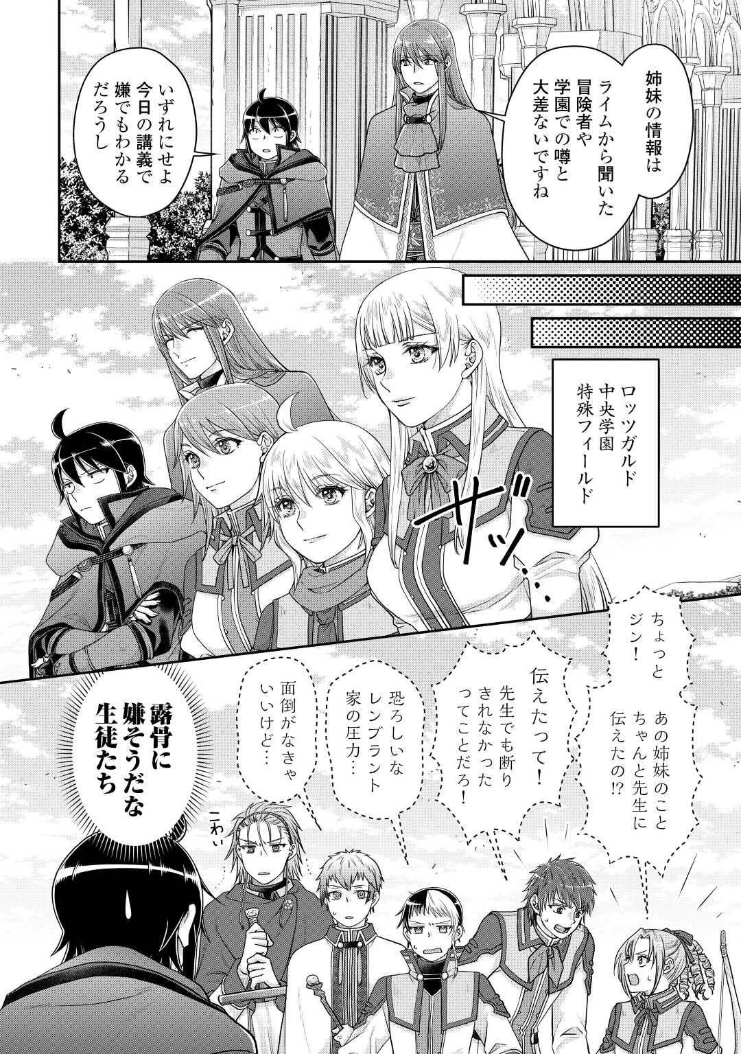 月が導く異世界道中 - 第83話 - Page 4