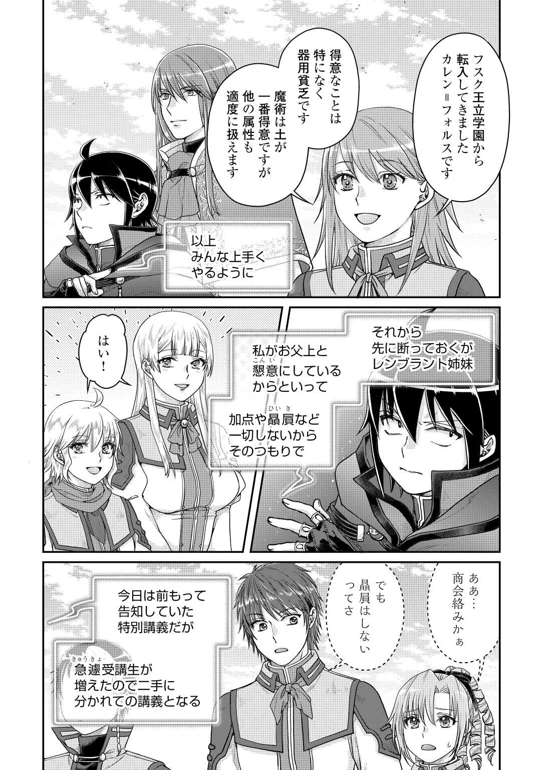 月が導く異世界道中 - 第83話 - Page 6