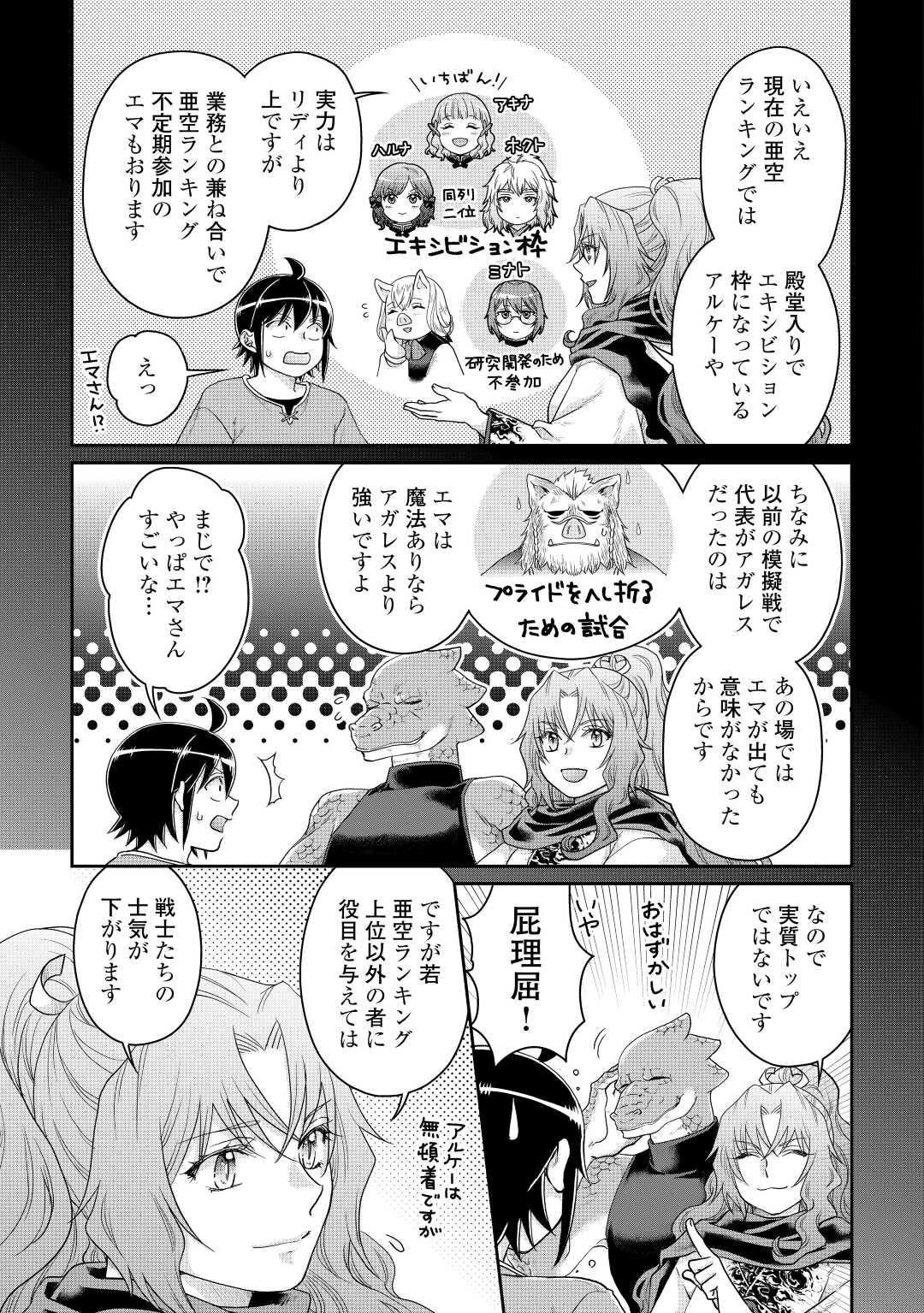 月が導く異世界道中 - 第83話 - Page 9