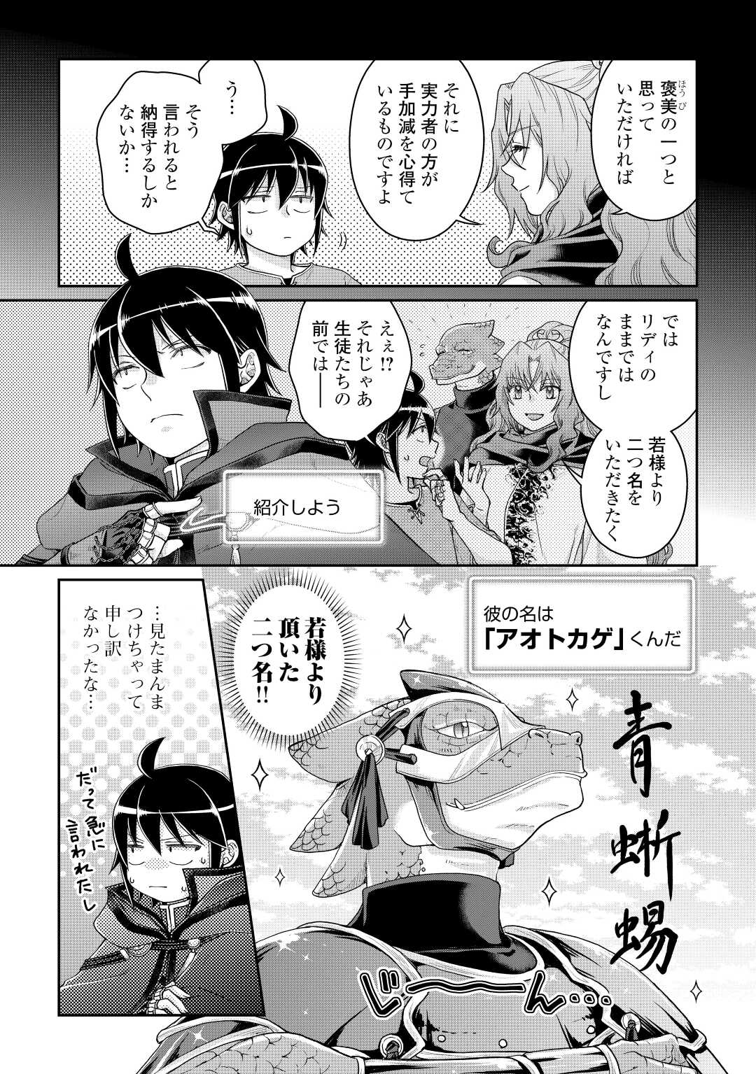 月が導く異世界道中 - 第83話 - Page 10