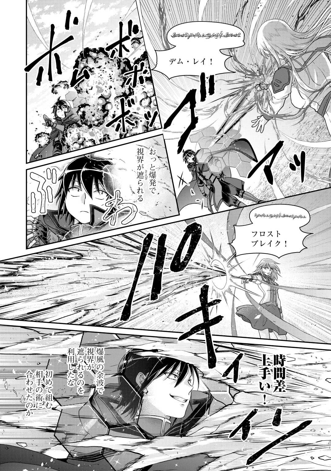 月が導く異世界道中 - 第83話 - Page 14