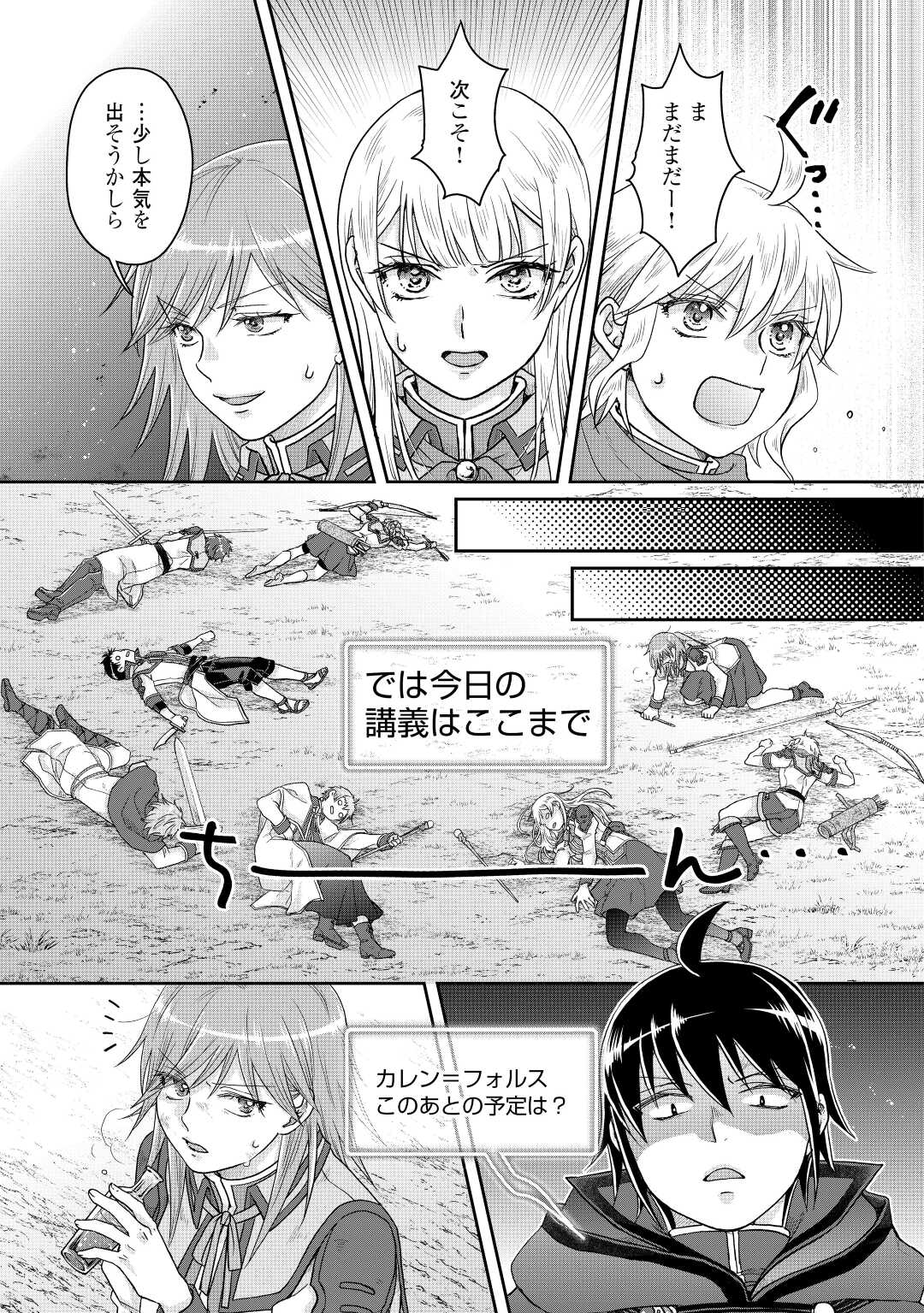 月が導く異世界道中 - 第83話 - Page 17