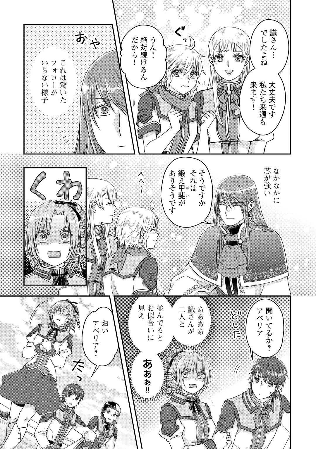 月が導く異世界道中 - 第83話 - Page 21