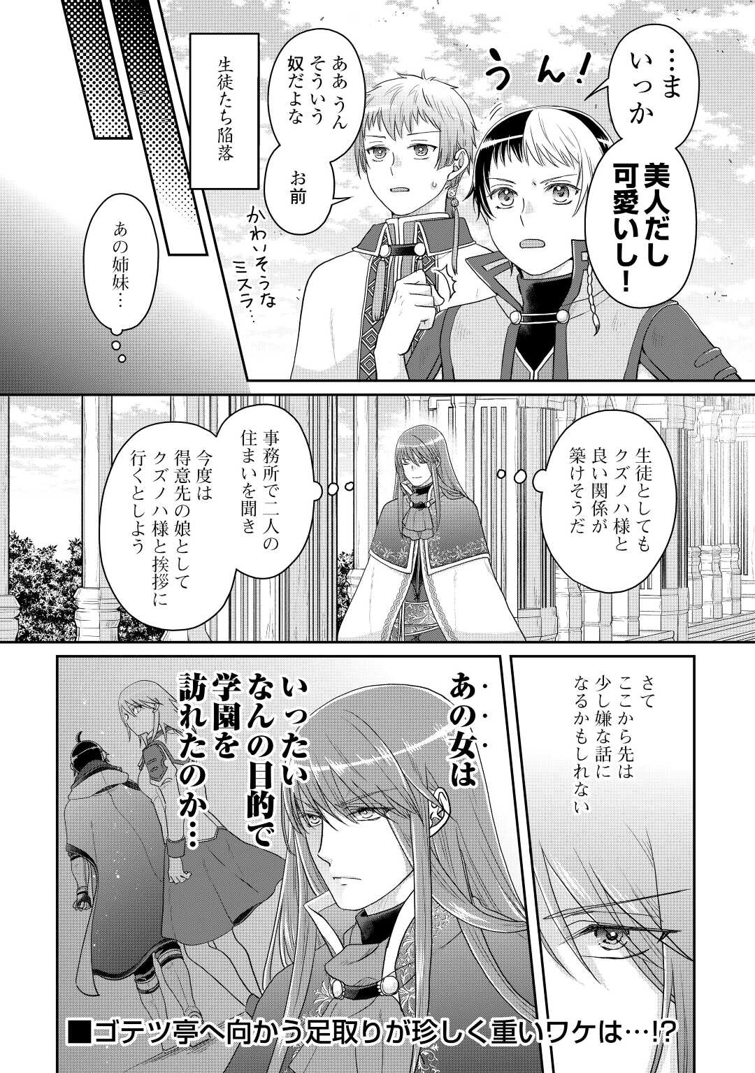 月が導く異世界道中 - 第83話 - Page 26