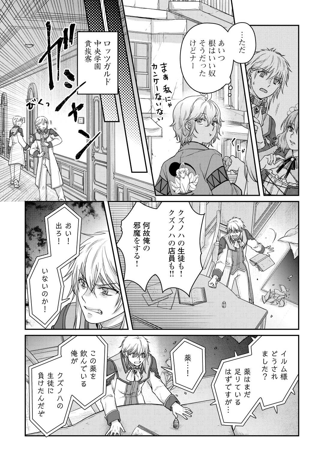 月が導く異世界道中 - 第82話 - Page 2