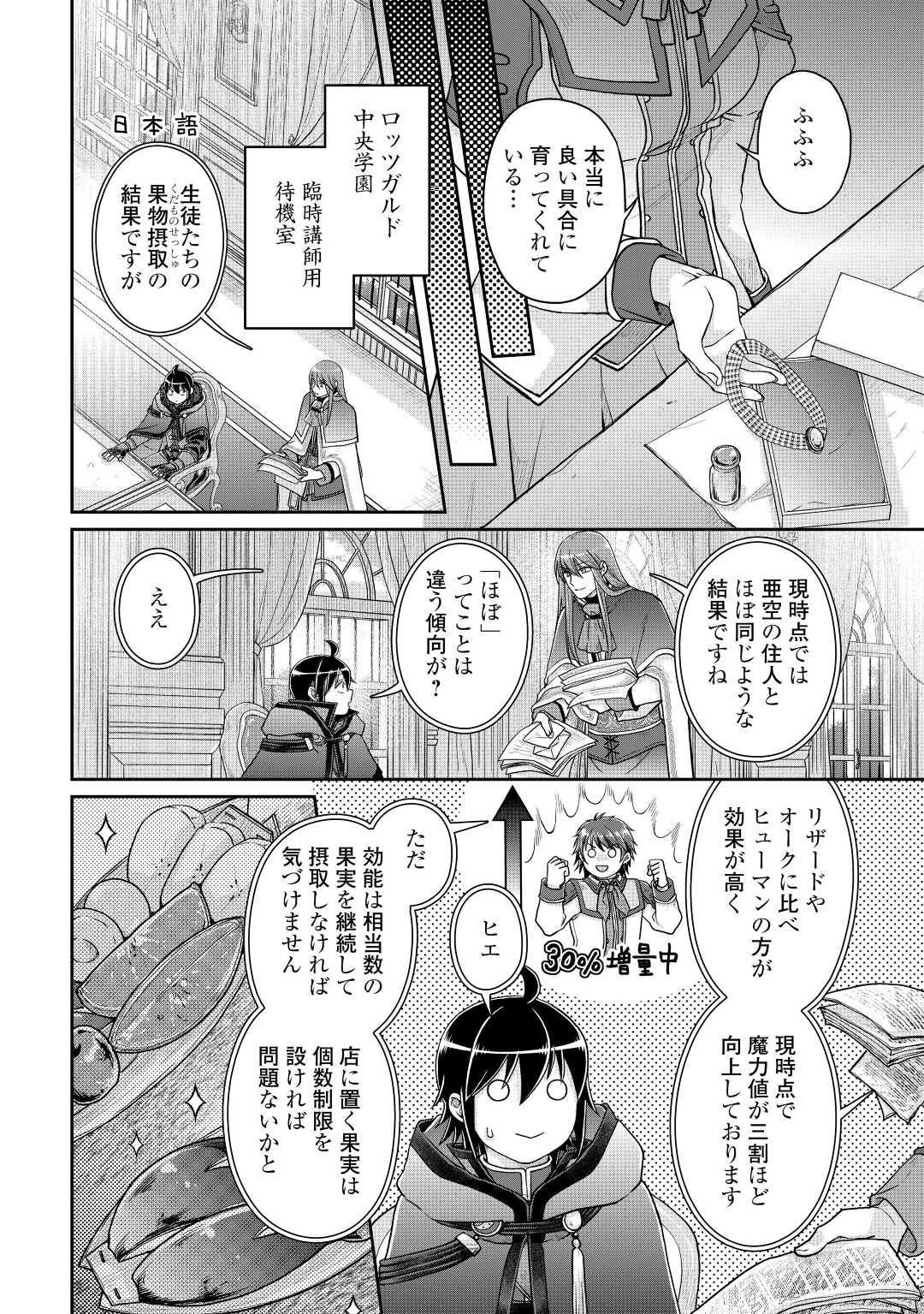 月が導く異世界道中 - 第82話 - Page 5