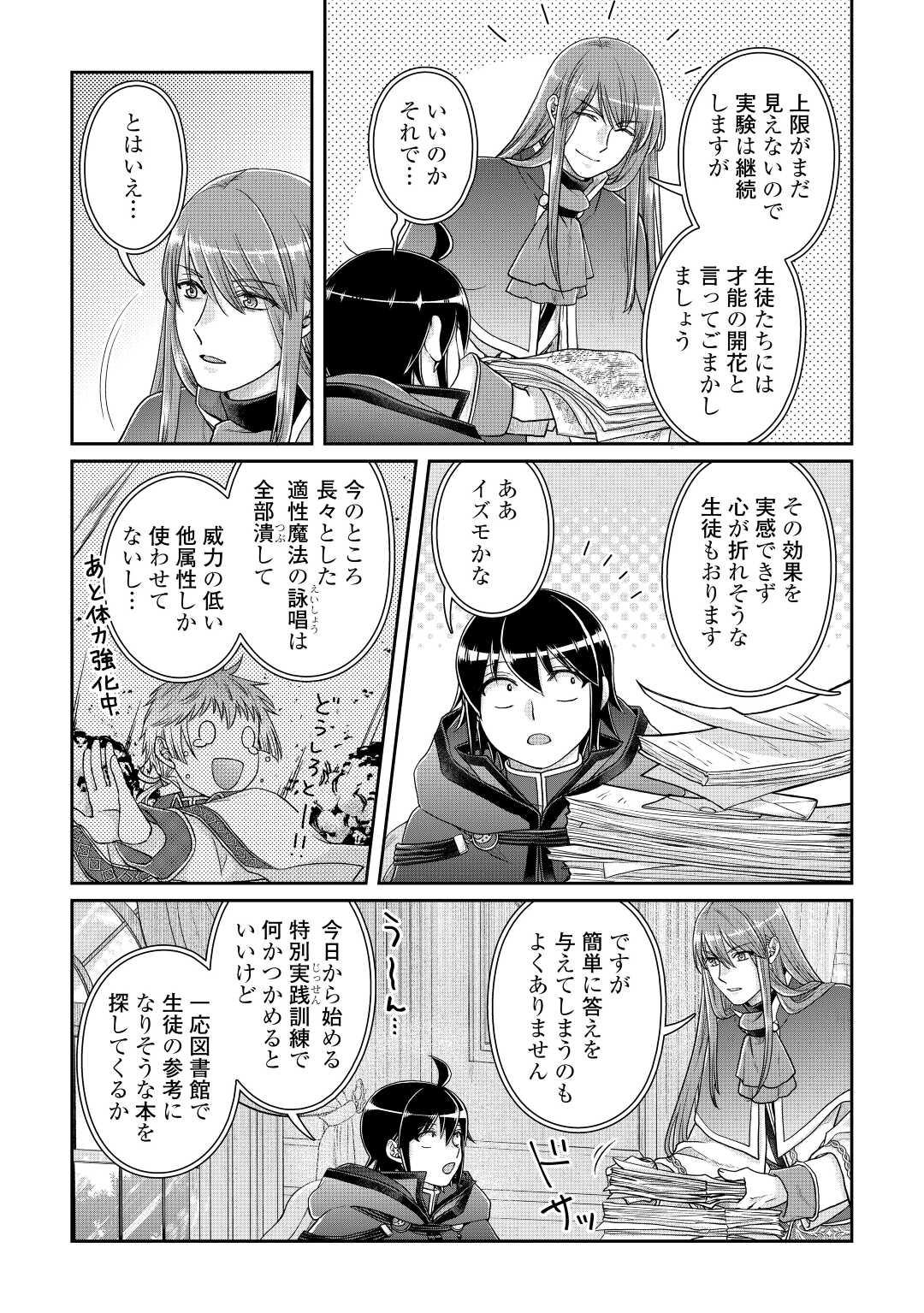 月が導く異世界道中 - 第82話 - Page 6