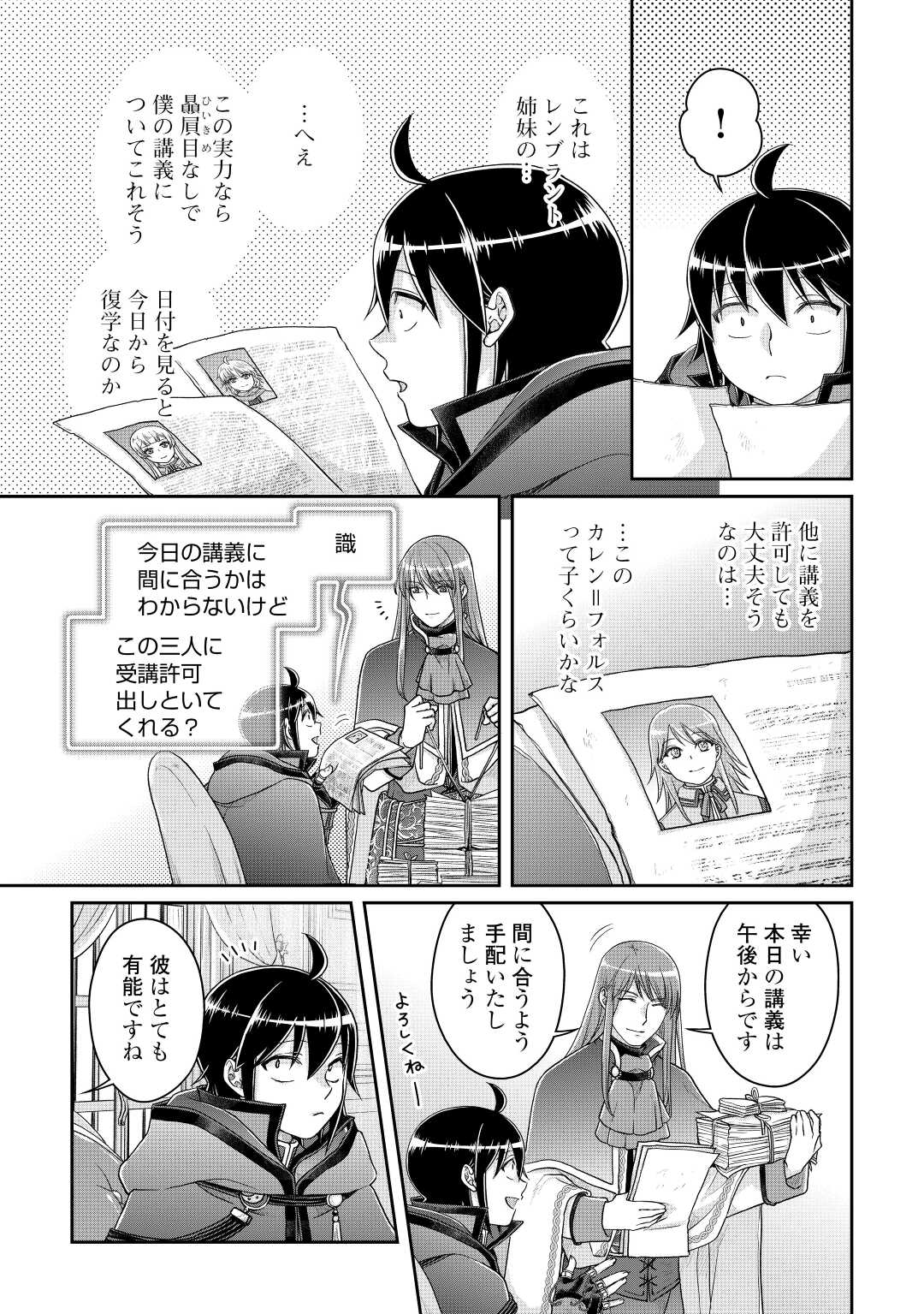 月が導く異世界道中 - 第82話 - Page 8