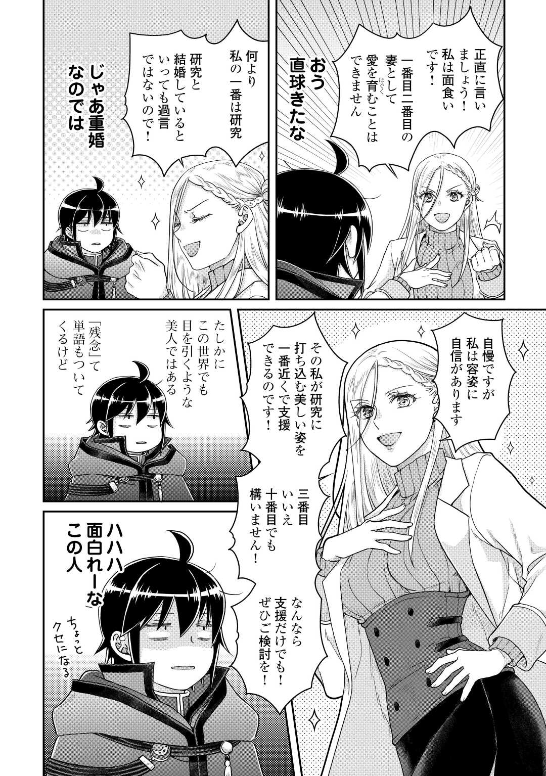 月が導く異世界道中 - 第82話 - Page 11