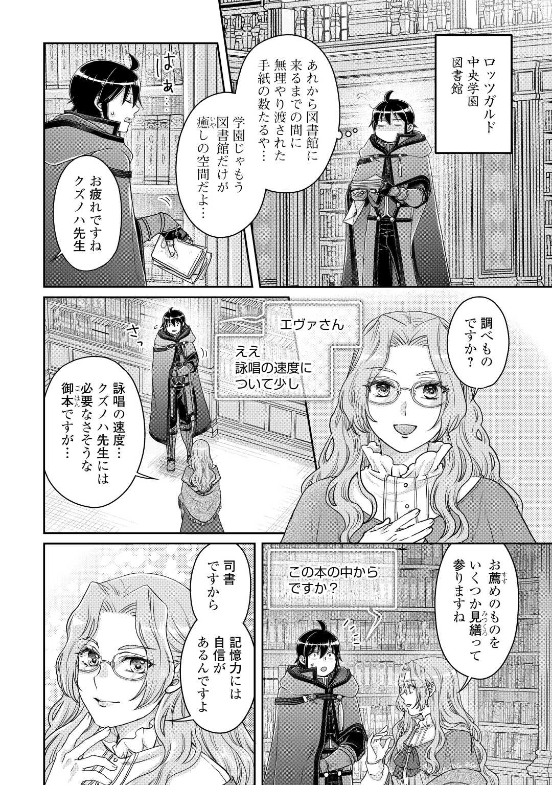 月が導く異世界道中 - 第82話 - Page 13