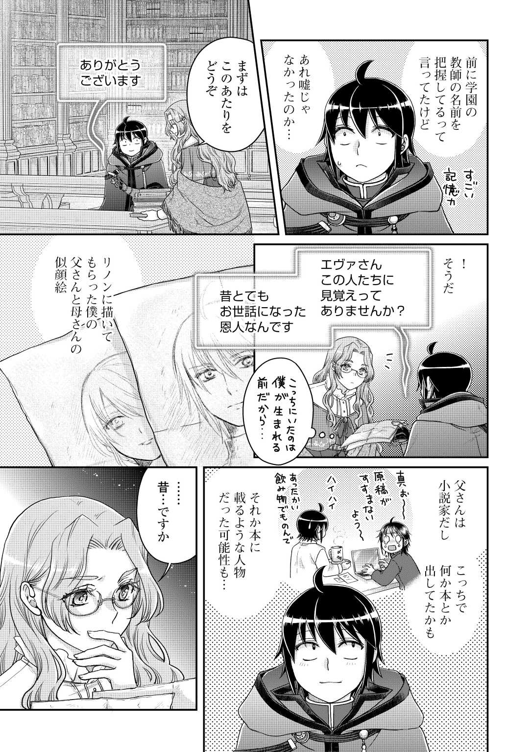 月が導く異世界道中 - 第82話 - Page 14