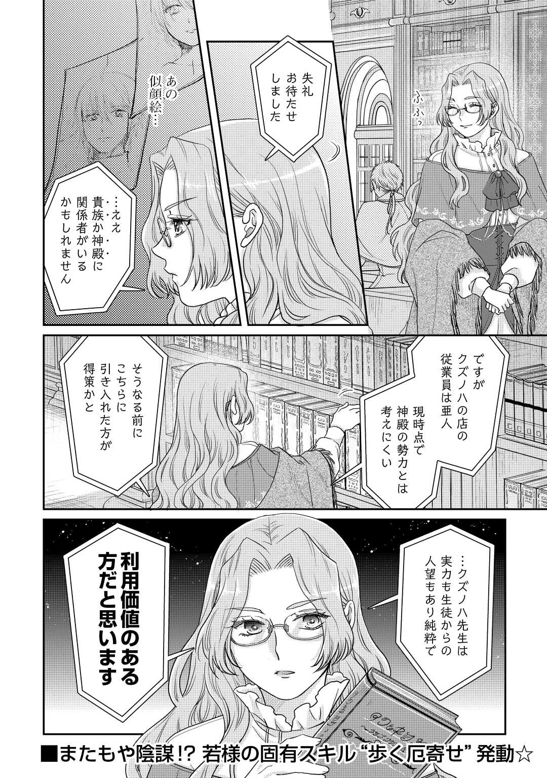 月が導く異世界道中 - 第82話 - Page 21