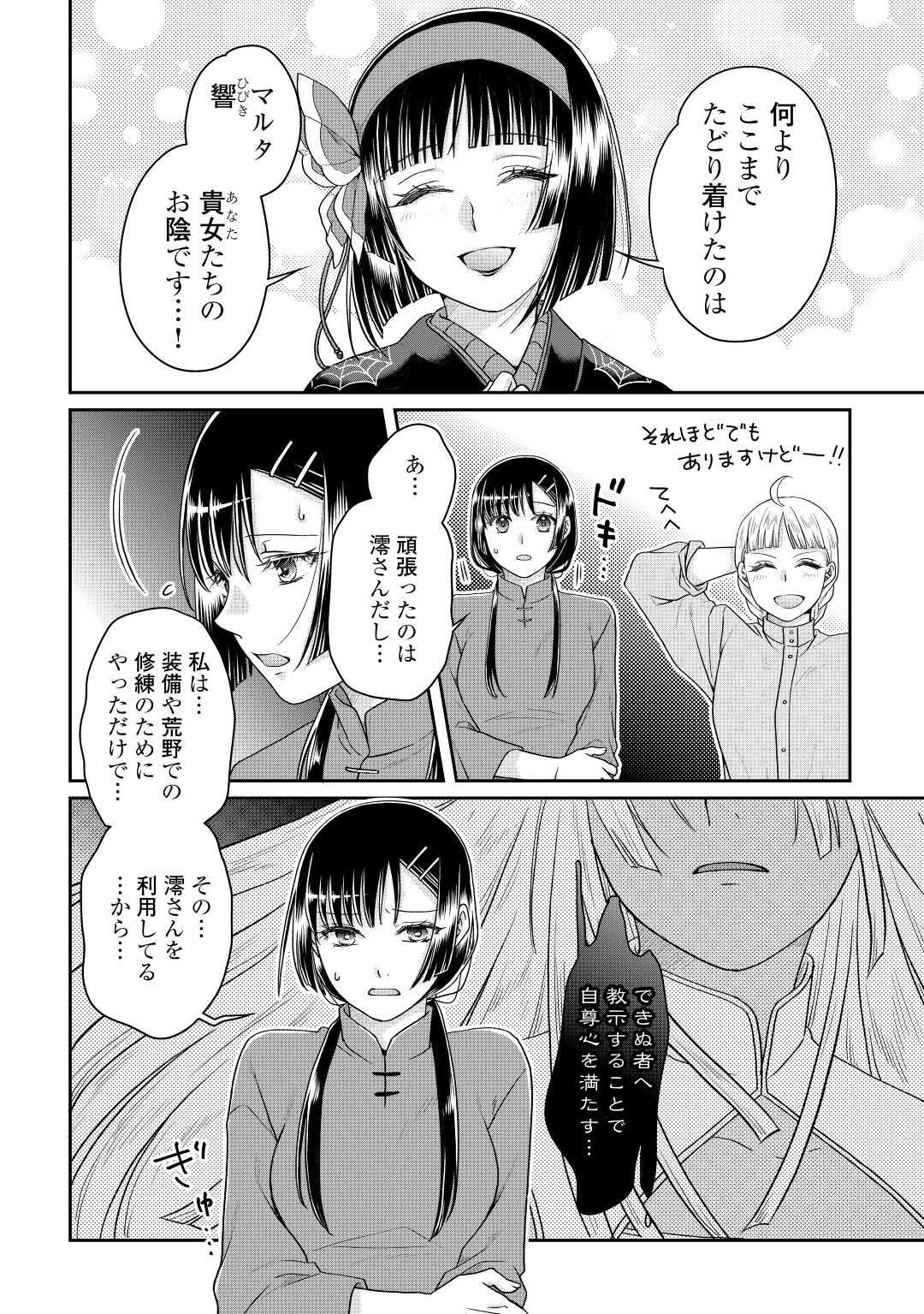 月が導く異世界道中 - 第81話 - Page 2