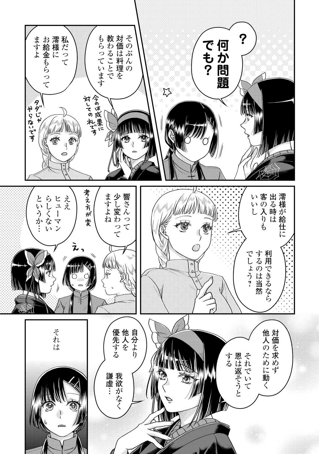 月が導く異世界道中 - 第81話 - Page 3