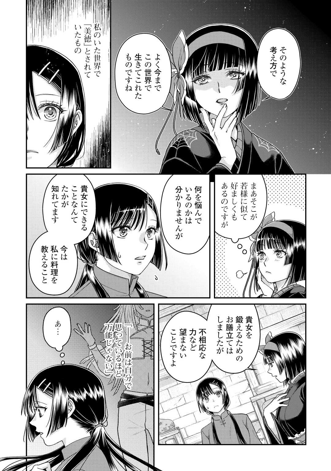 月が導く異世界道中 - 第81話 - Page 4