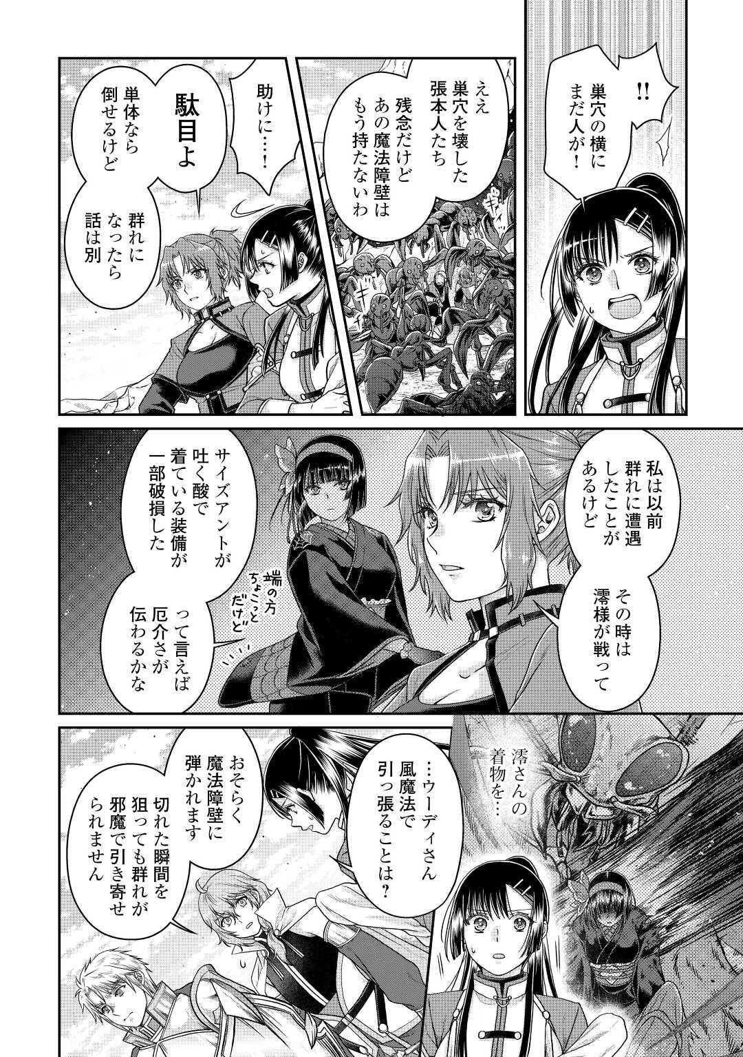 月が導く異世界道中 - 第81話 - Page 6