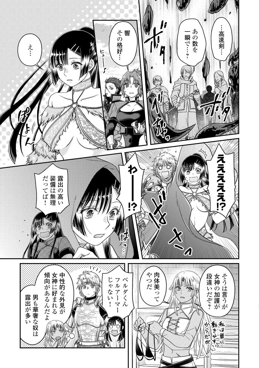 月が導く異世界道中 - 第81話 - Page 13