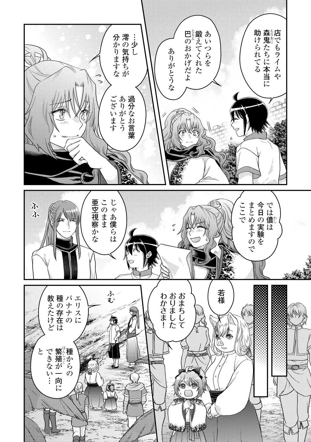 月が導く異世界道中 - 第81話 - Page 18