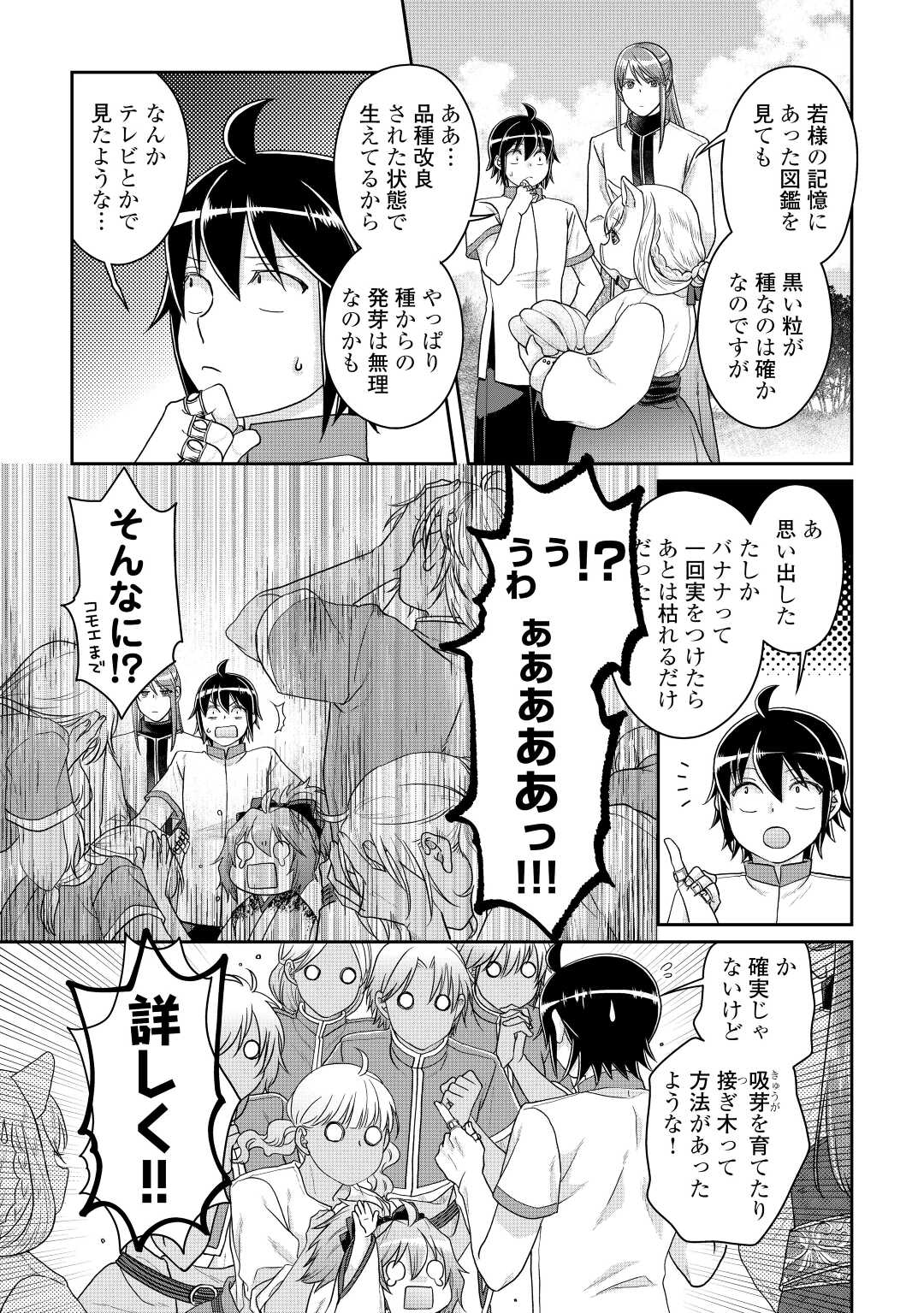 月が導く異世界道中 - 第81話 - Page 19