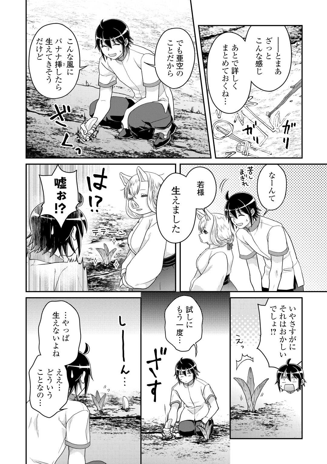 月が導く異世界道中 - 第81話 - Page 20